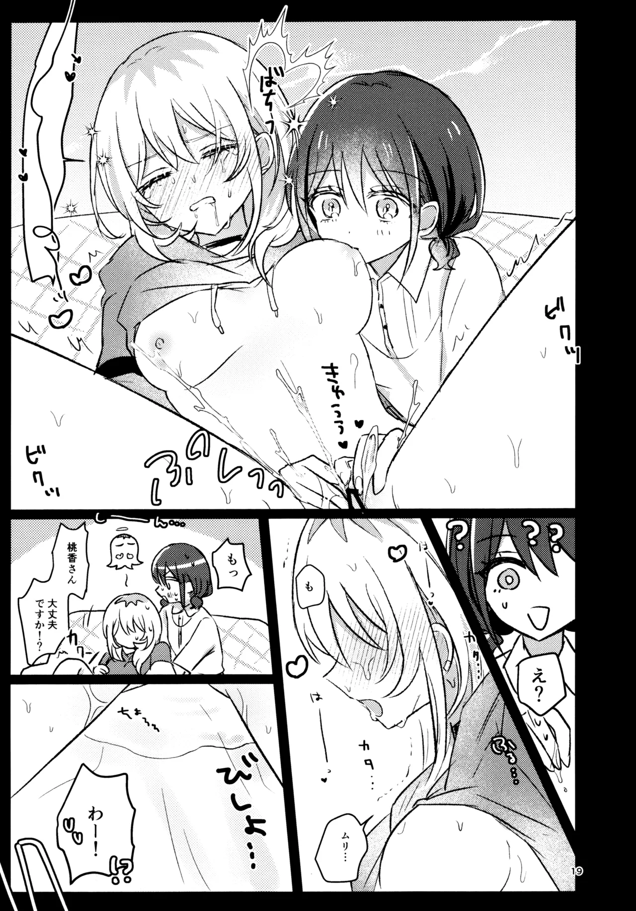 明日から禁酒する - page18