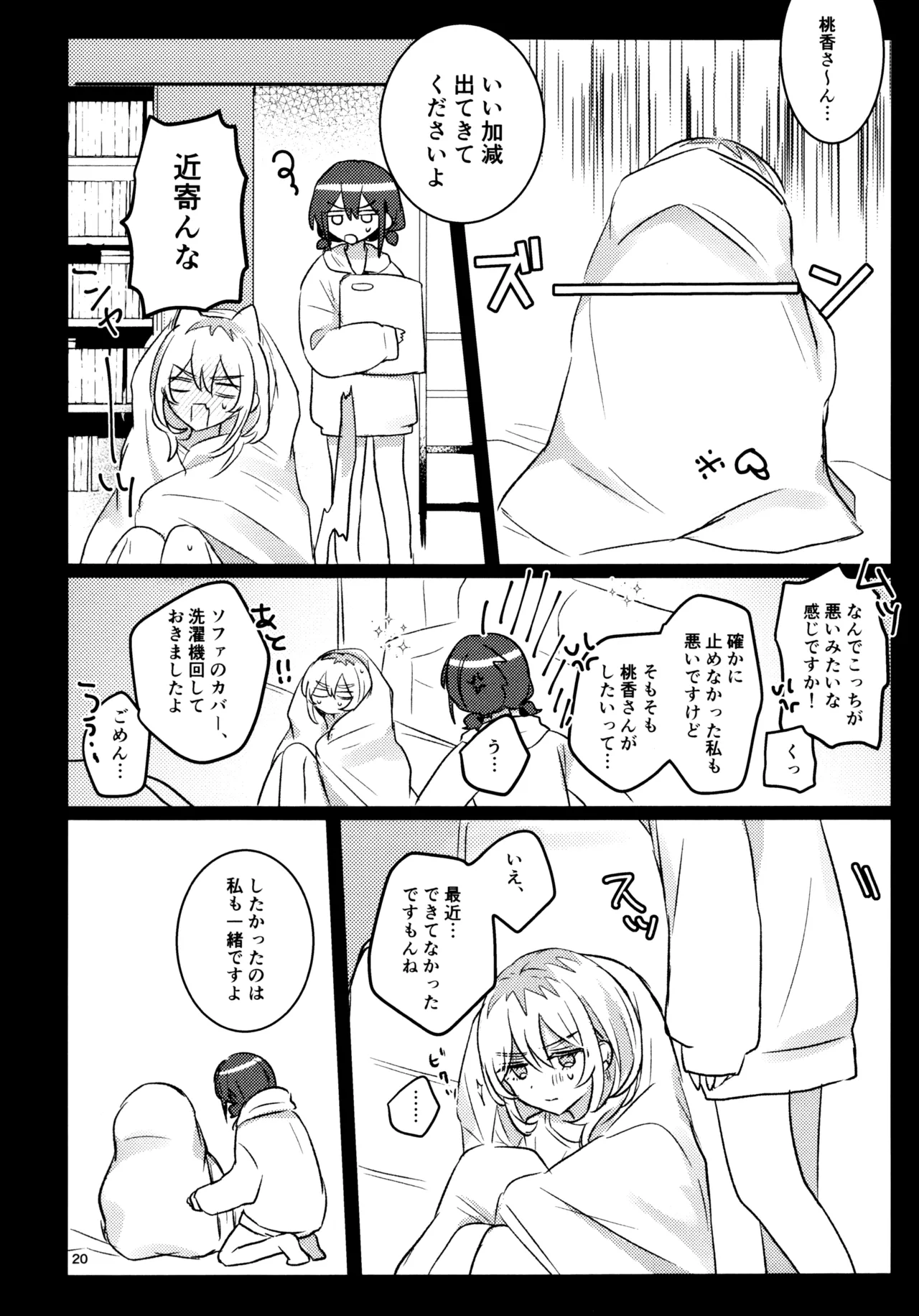 明日から禁酒する - page19