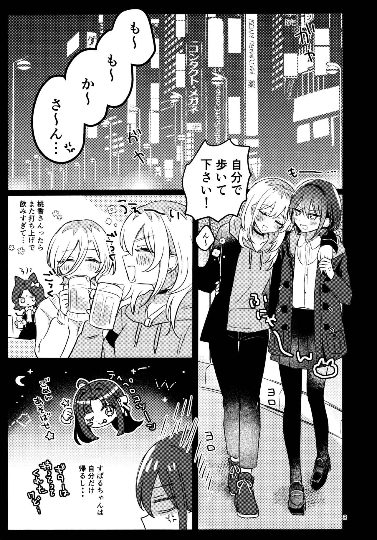 明日から禁酒する - page2