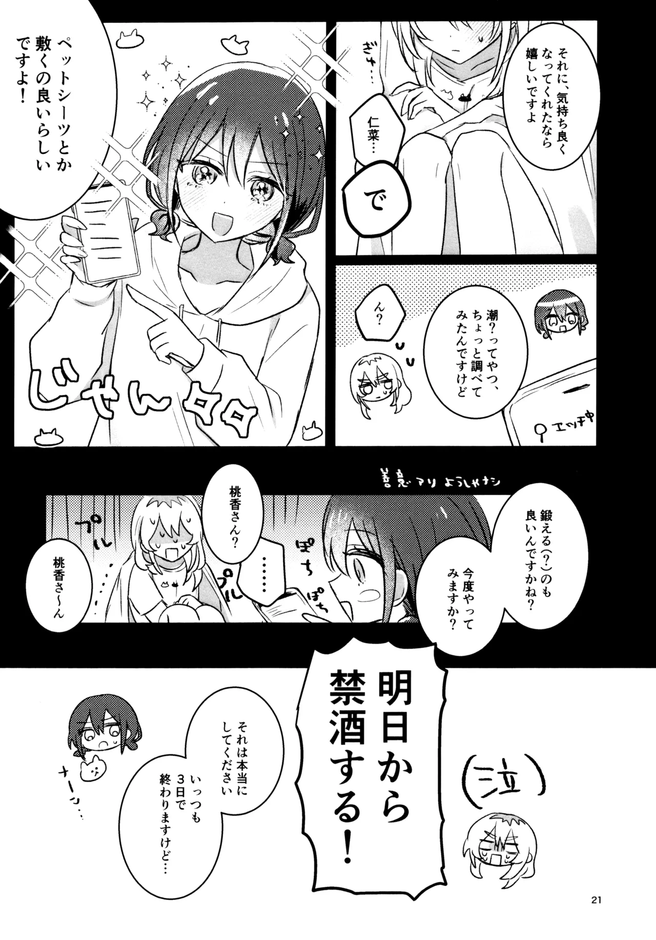 明日から禁酒する - page20
