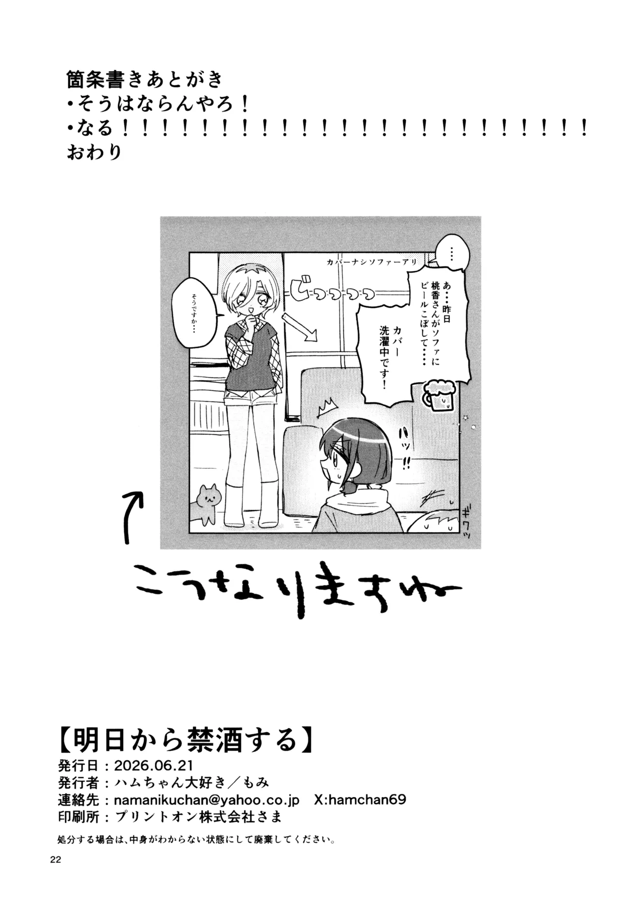 明日から禁酒する - page21