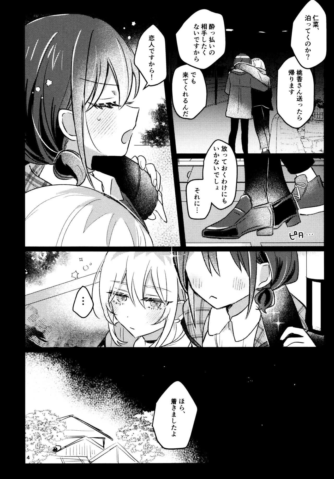明日から禁酒する - page3