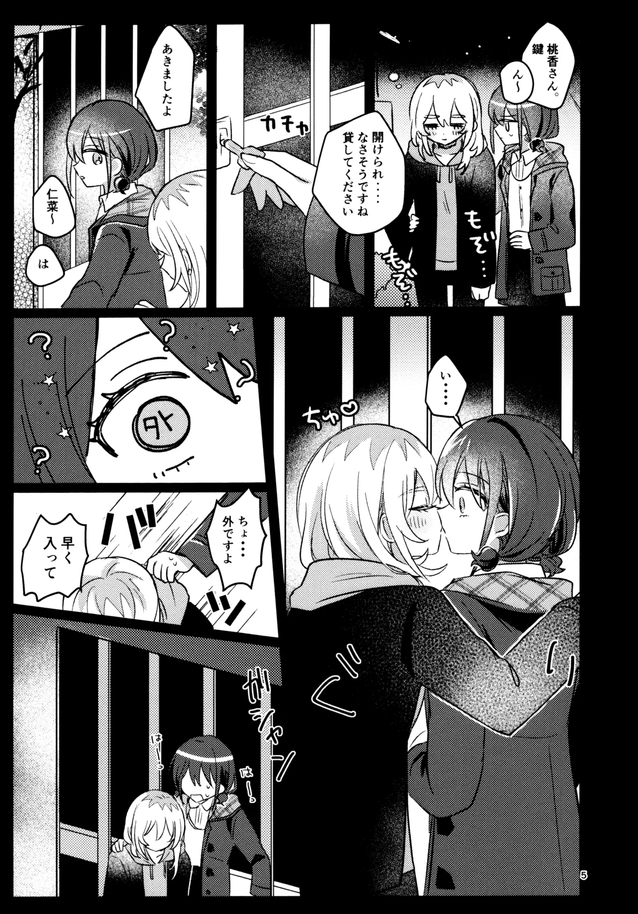 明日から禁酒する - page4