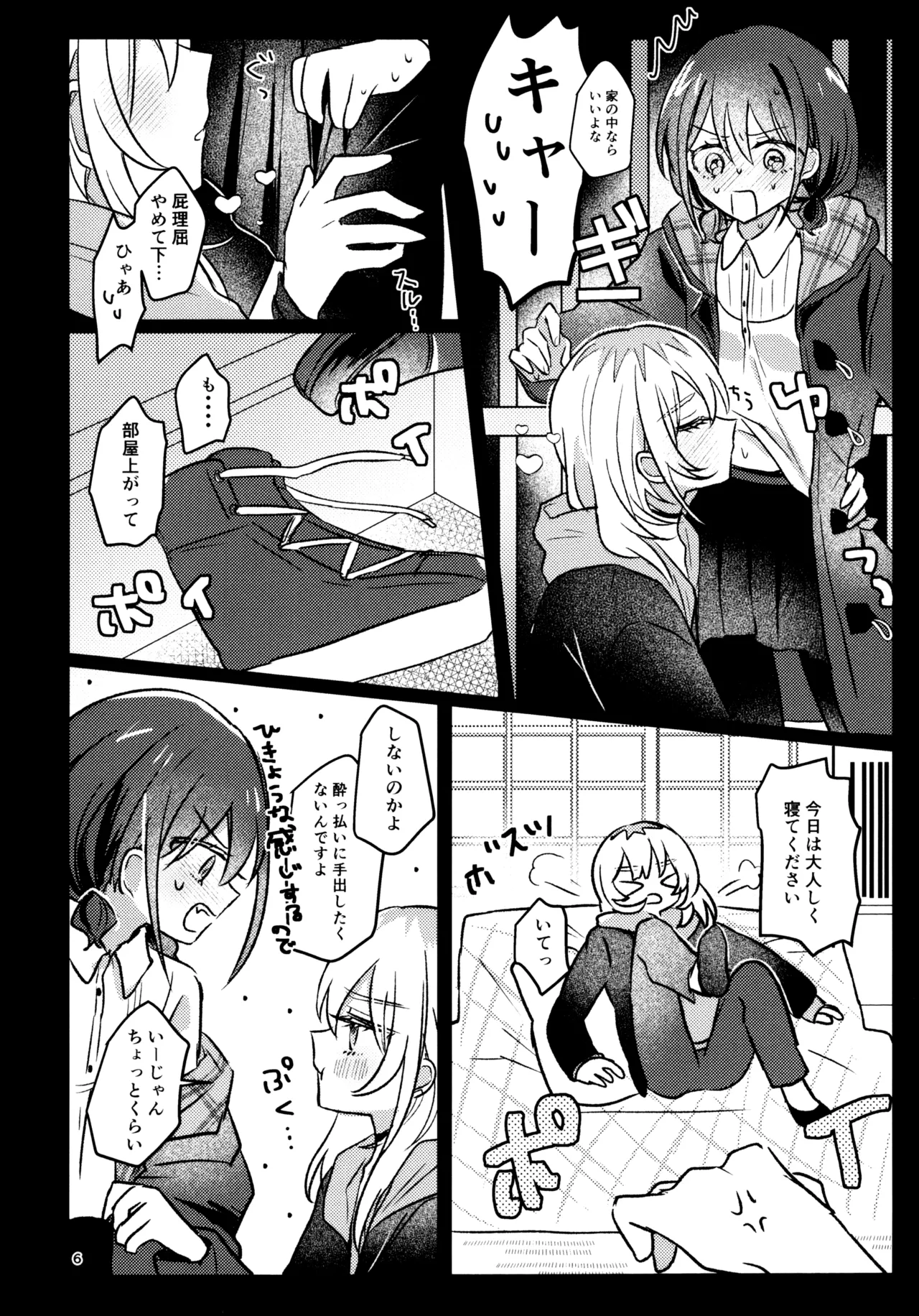 明日から禁酒する - page5