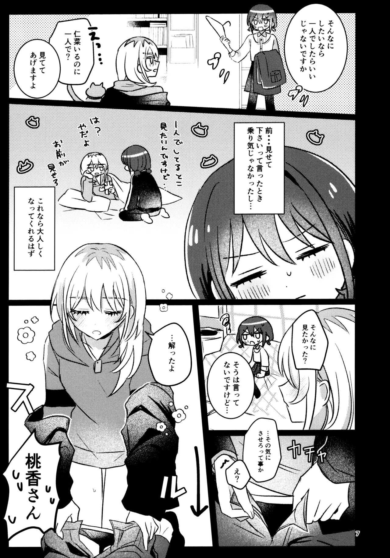 明日から禁酒する - page6