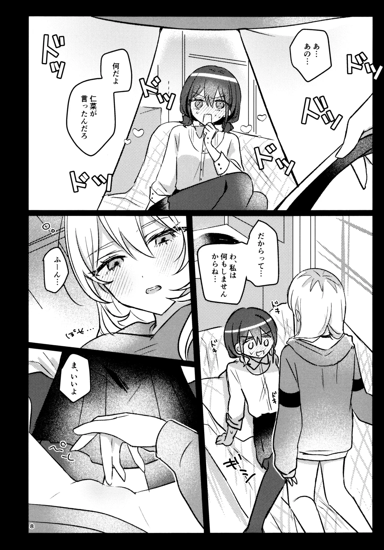 明日から禁酒する - page7