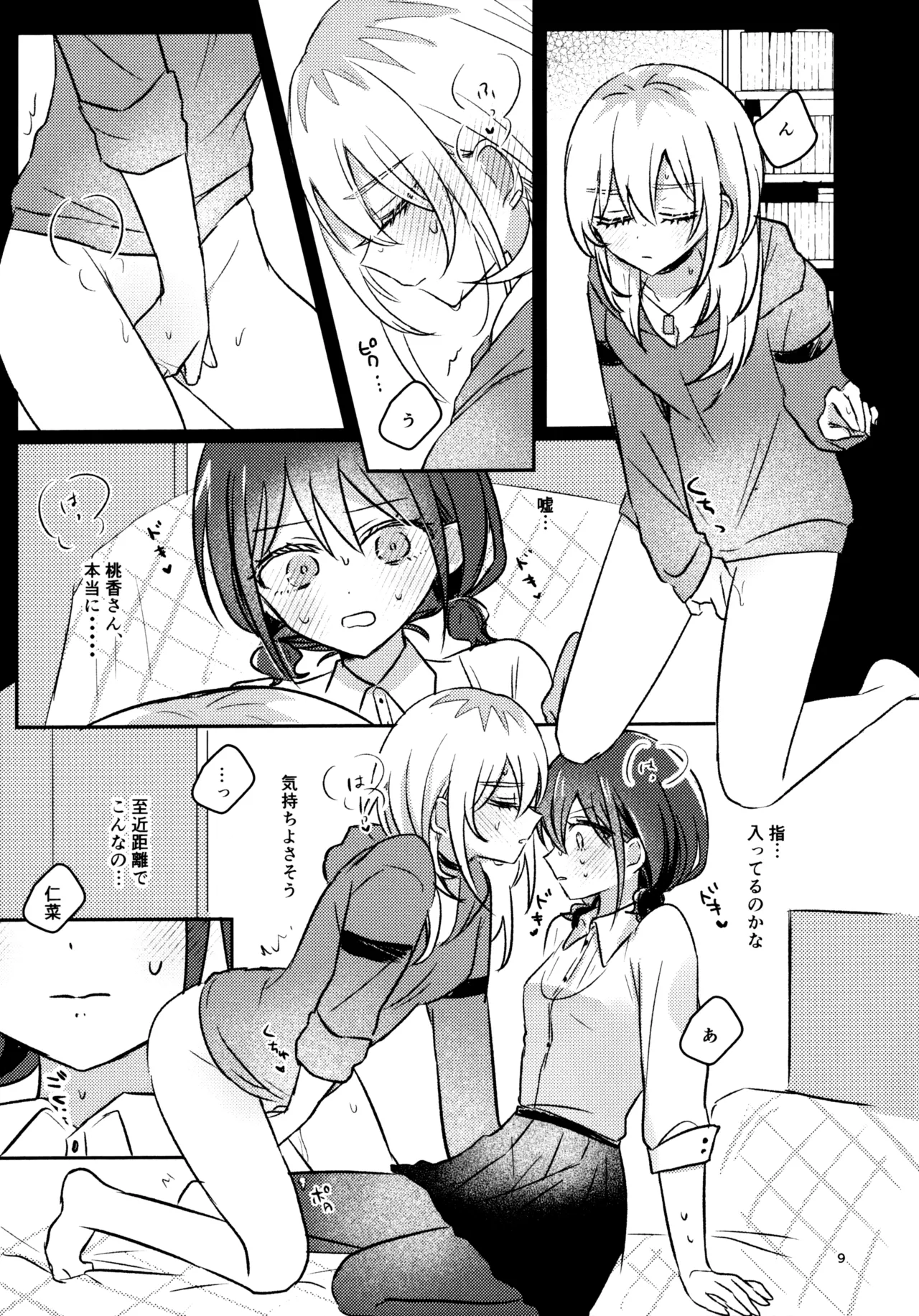 明日から禁酒する - page8