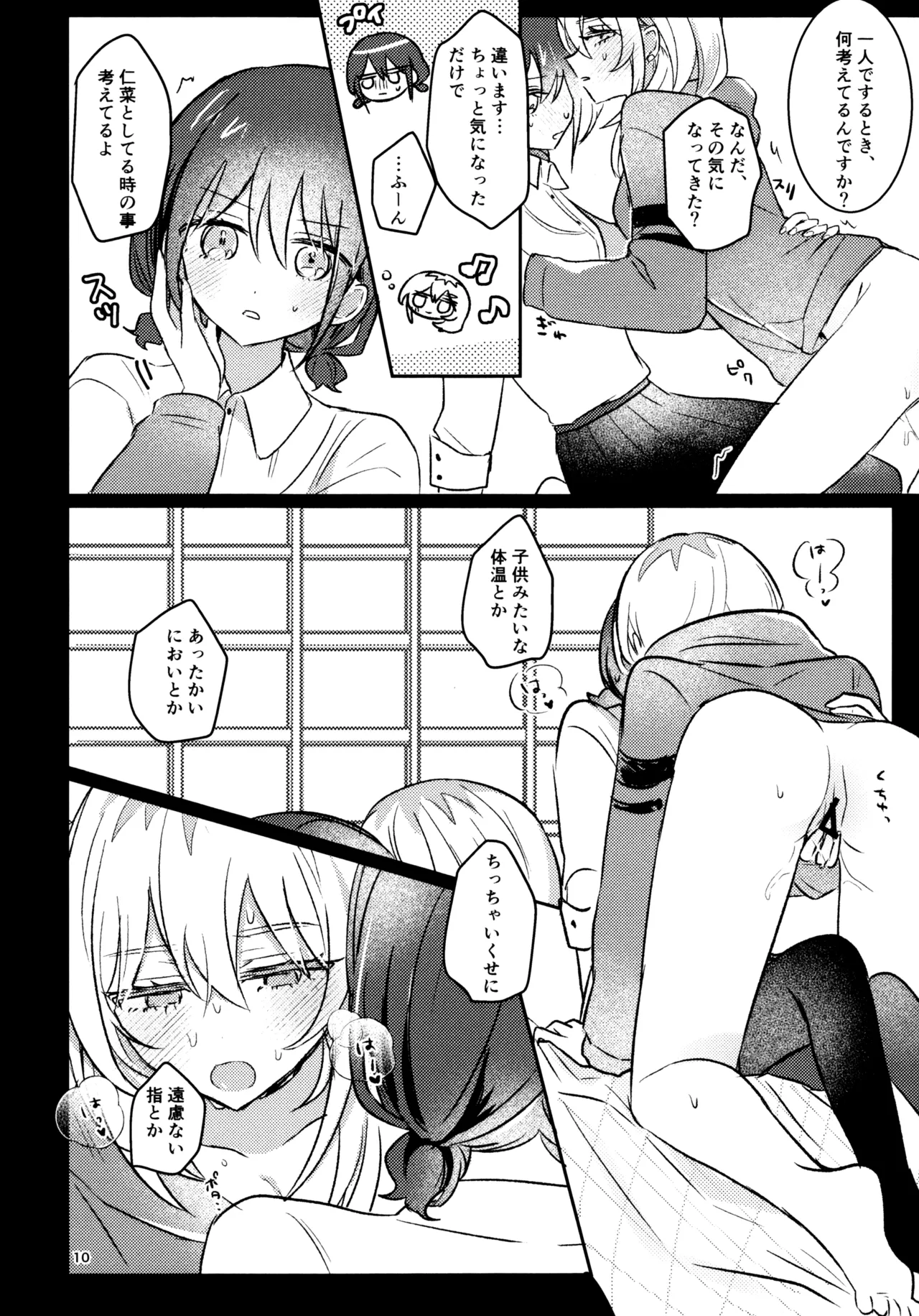 明日から禁酒する - page9