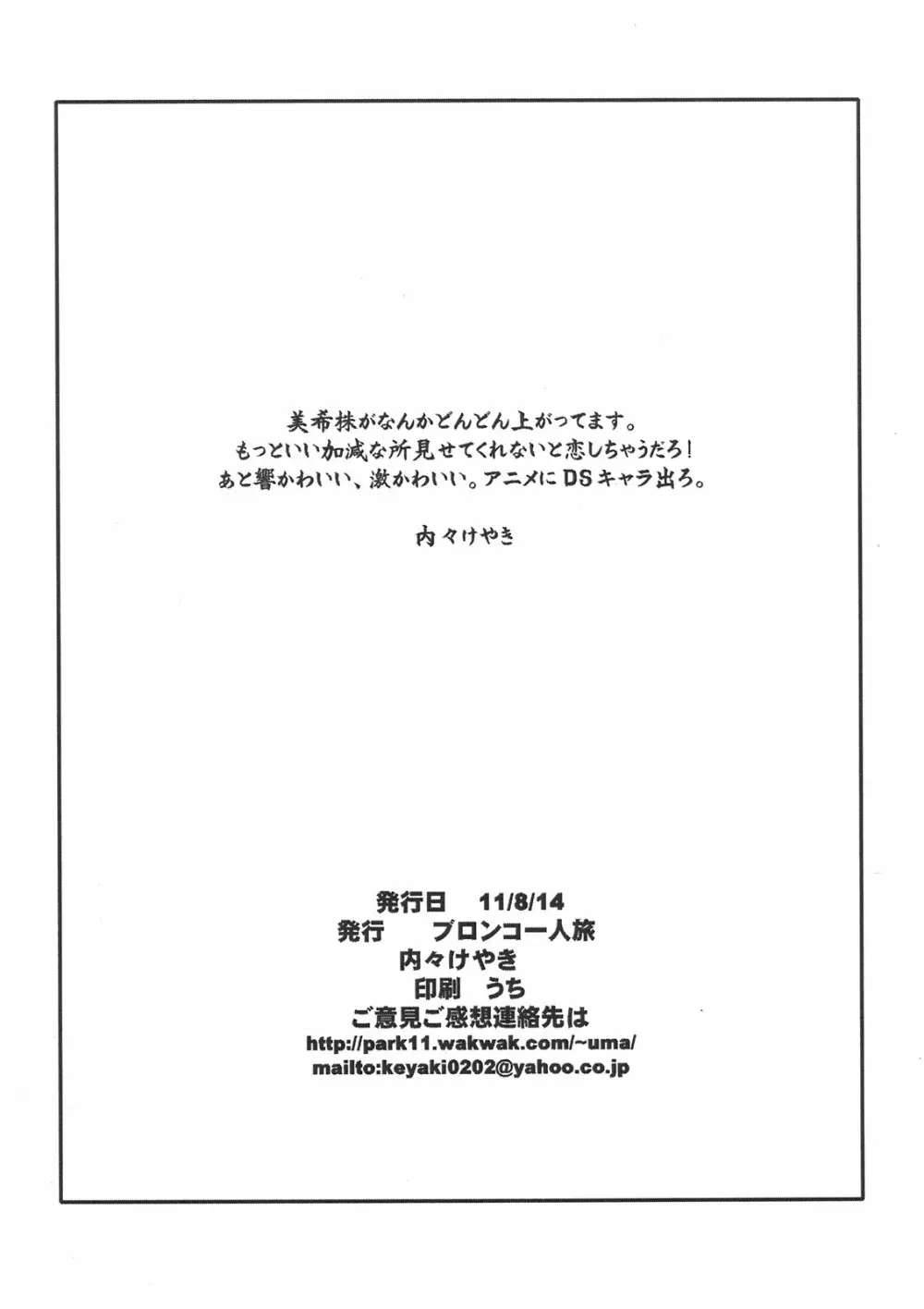 アイマスアニメ見たらなんか良くて俺もうアイマス女の子とかのエッチな絵描けないよ!! - page8