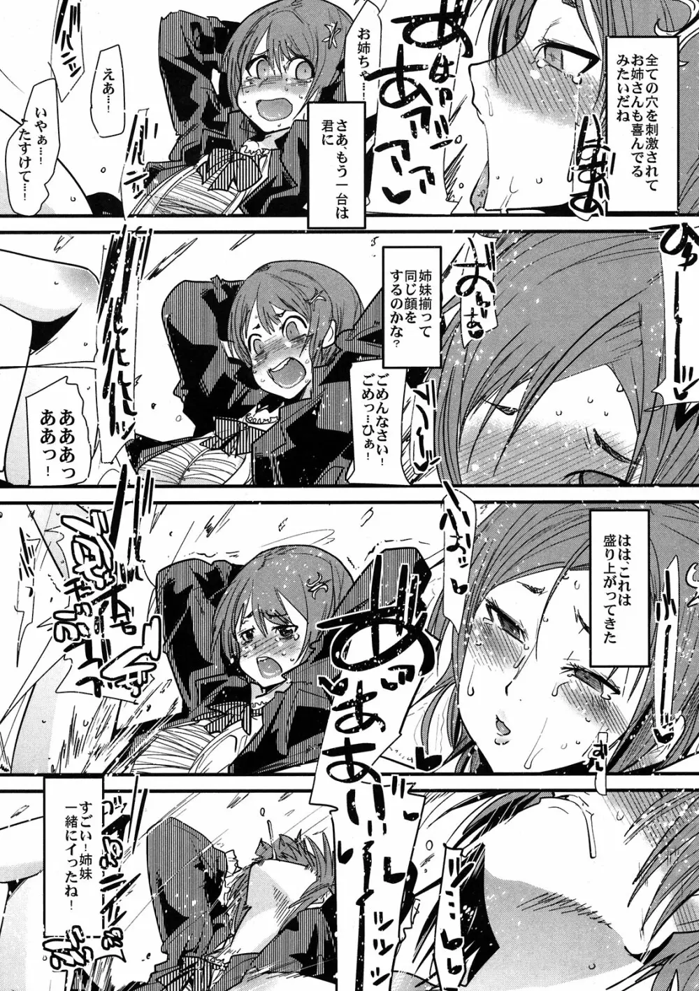 アールズ風俗隊 - page19