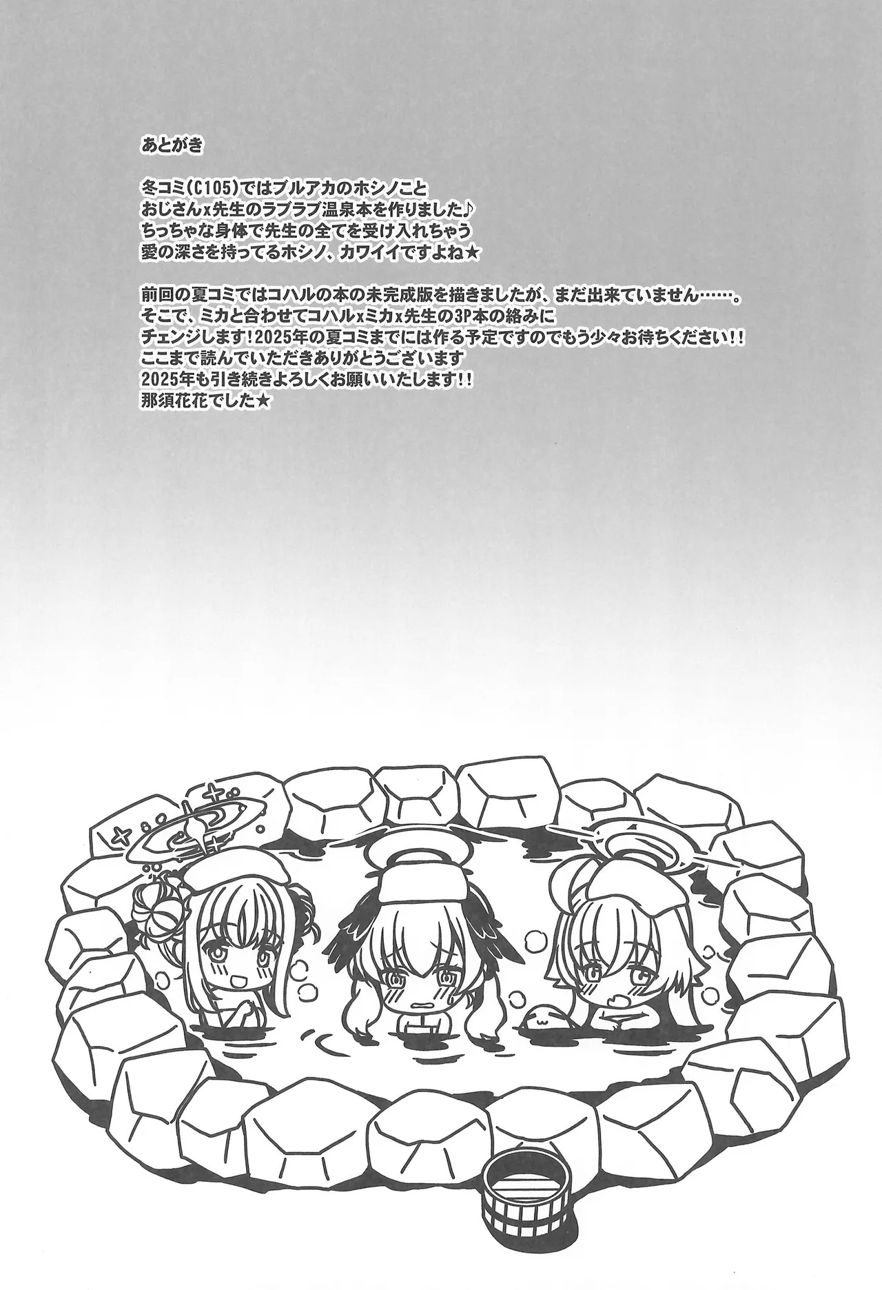 ホシノとヒミツの温泉旅行 - page14