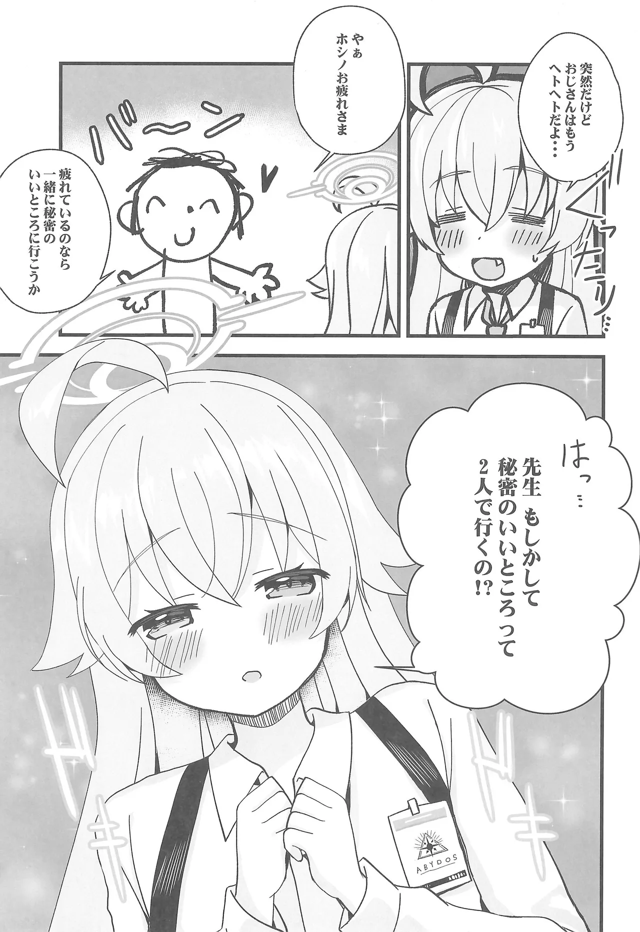 ホシノとヒミツの温泉旅行 - page3