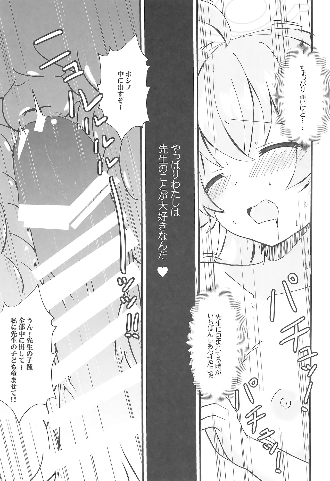 ホシノとヒミツの温泉旅行 - page9