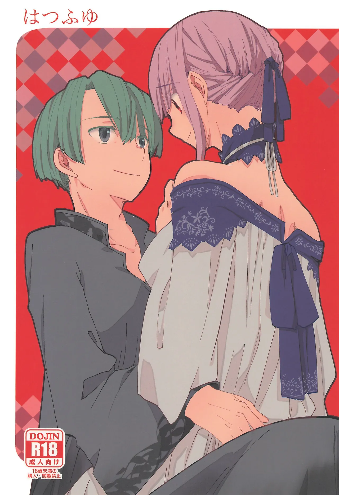 はつふゆ