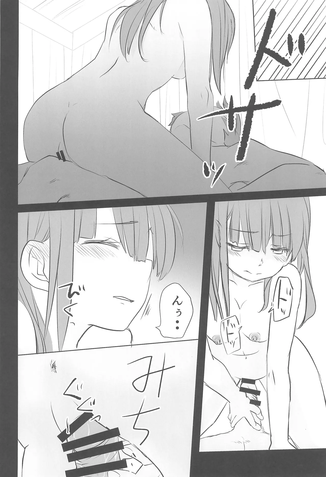 はつふゆ - page11
