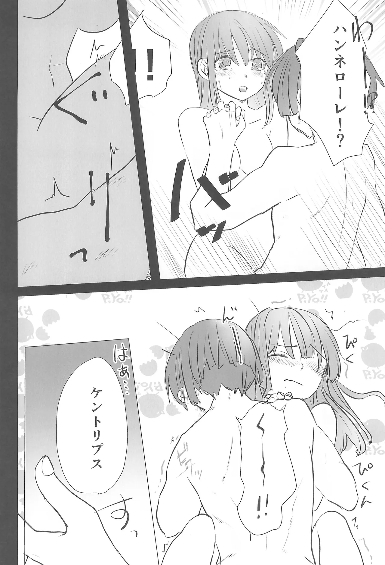 はつふゆ - page13