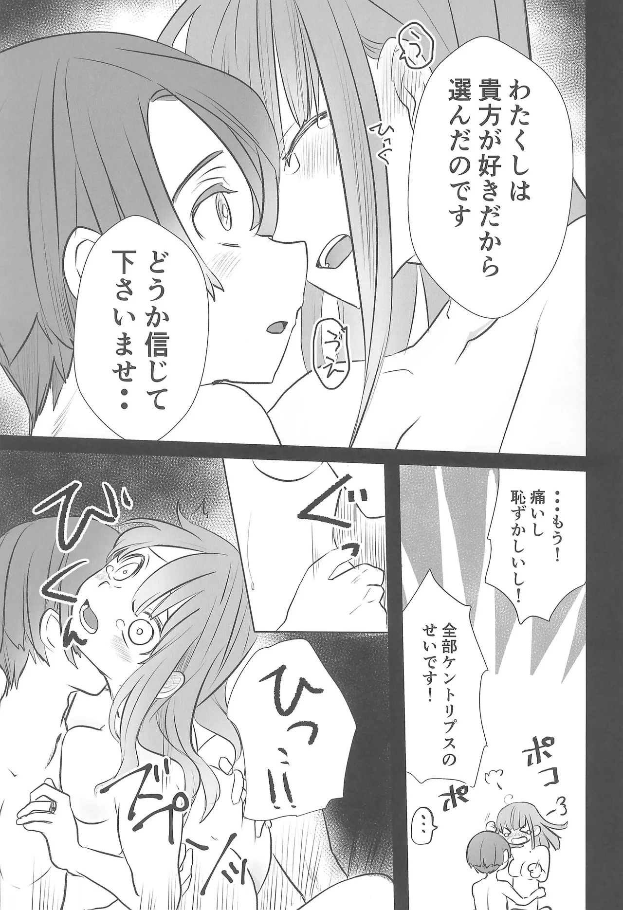 はつふゆ - page14