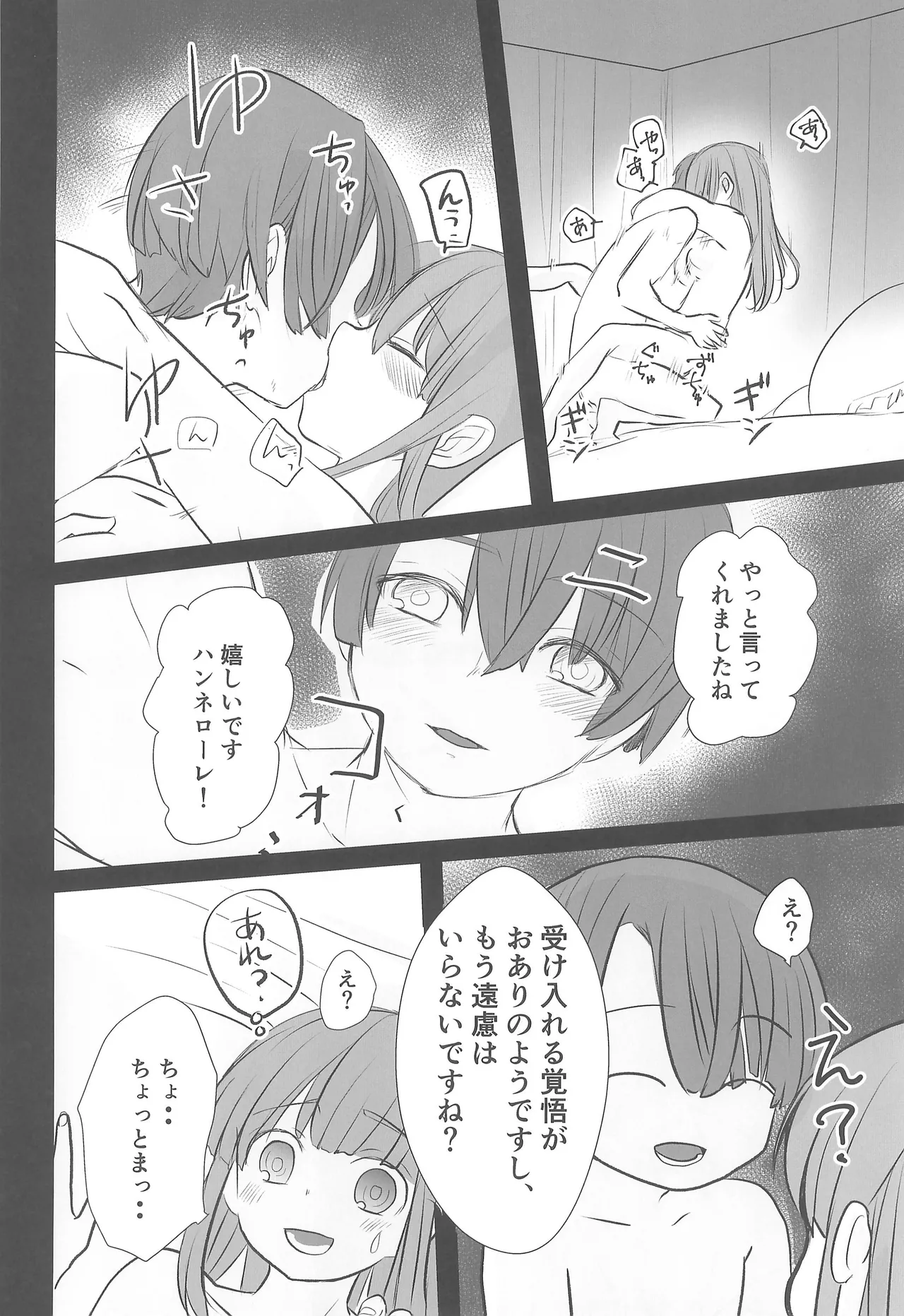 はつふゆ - page15
