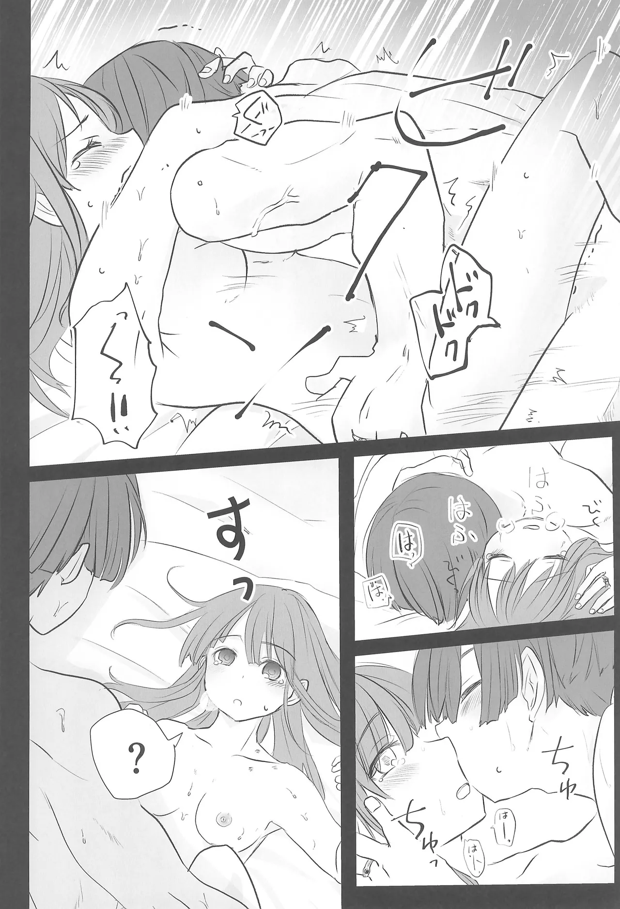 はつふゆ - page17