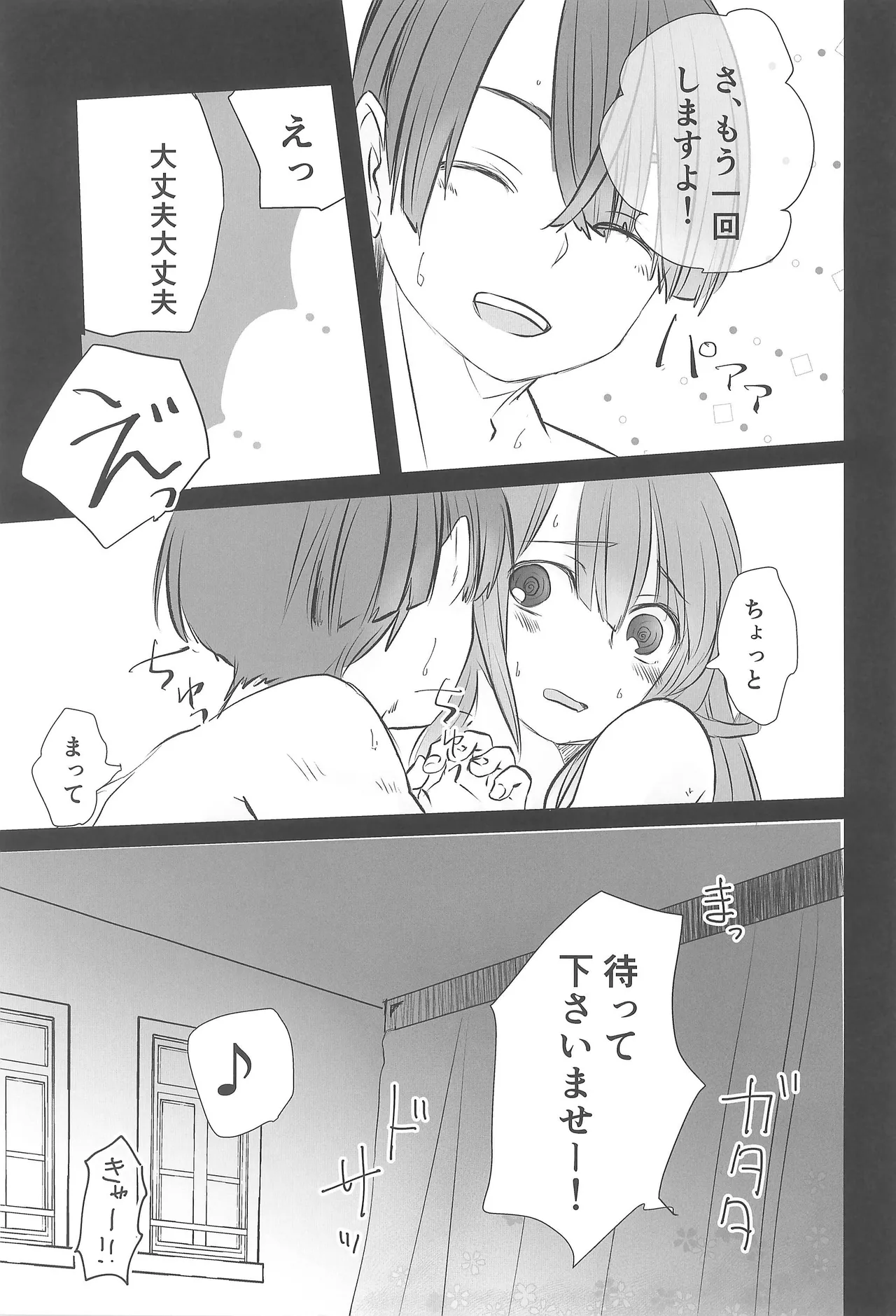 はつふゆ - page18
