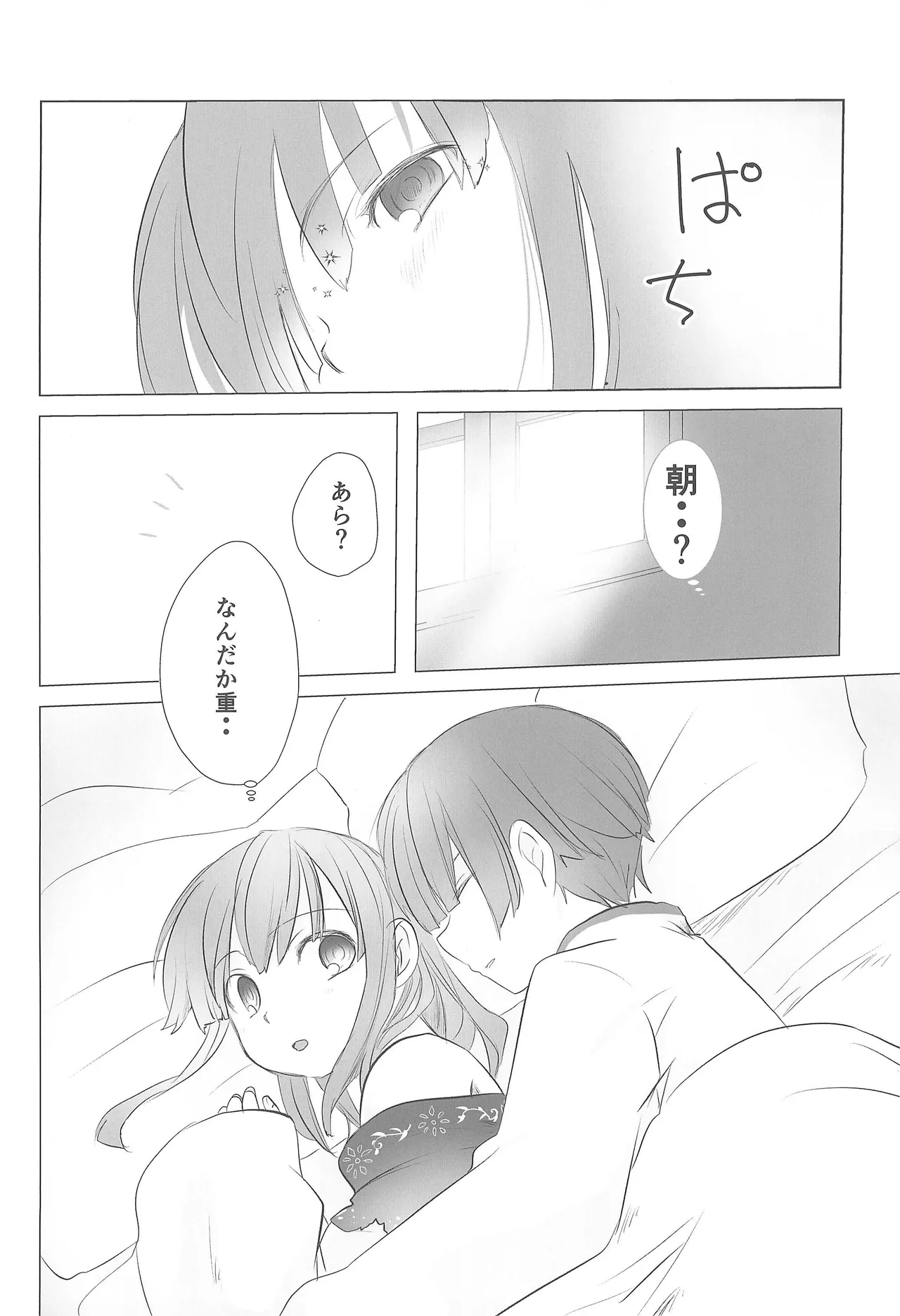 はつふゆ - page19