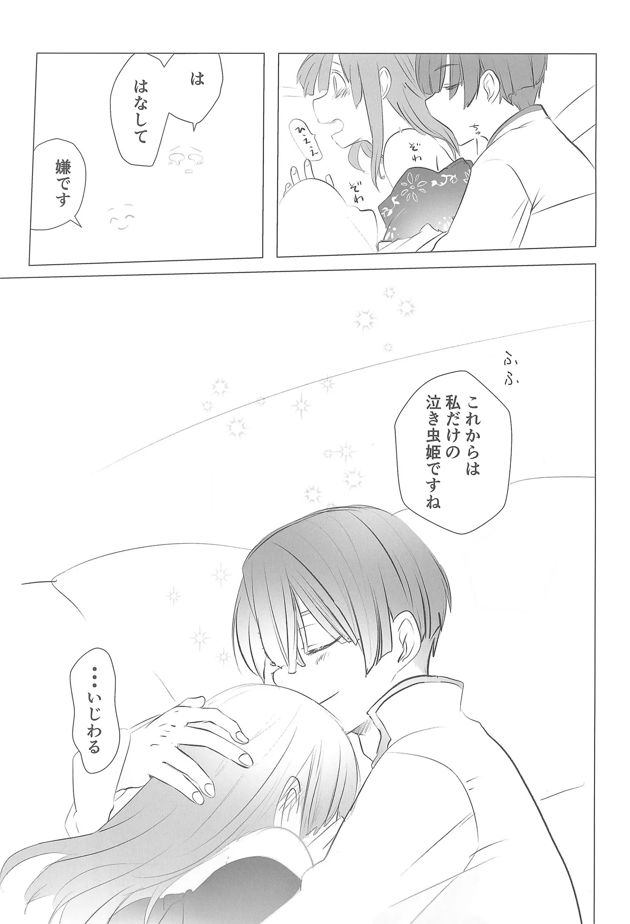 はつふゆ - page20