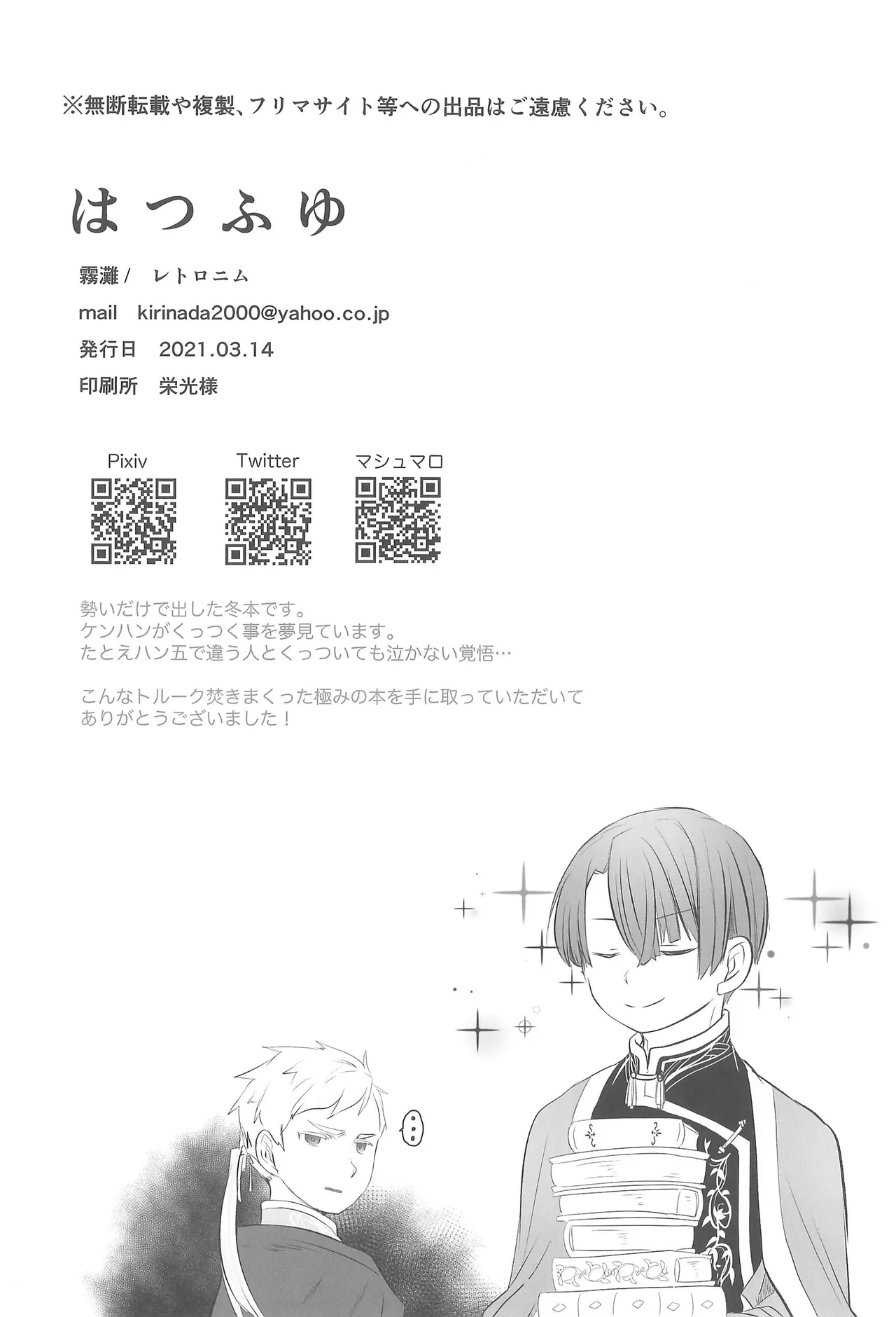 はつふゆ - page21