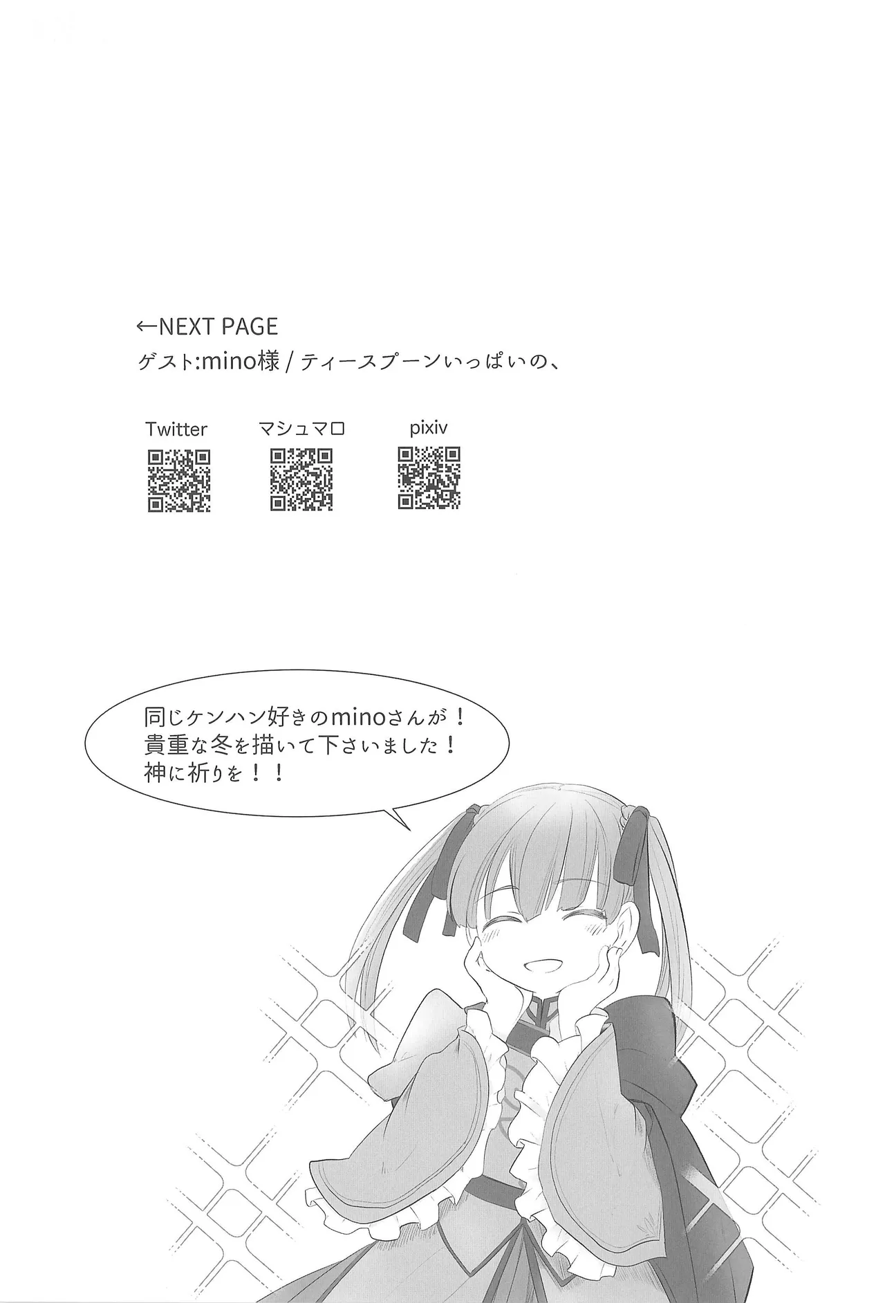はつふゆ - page22