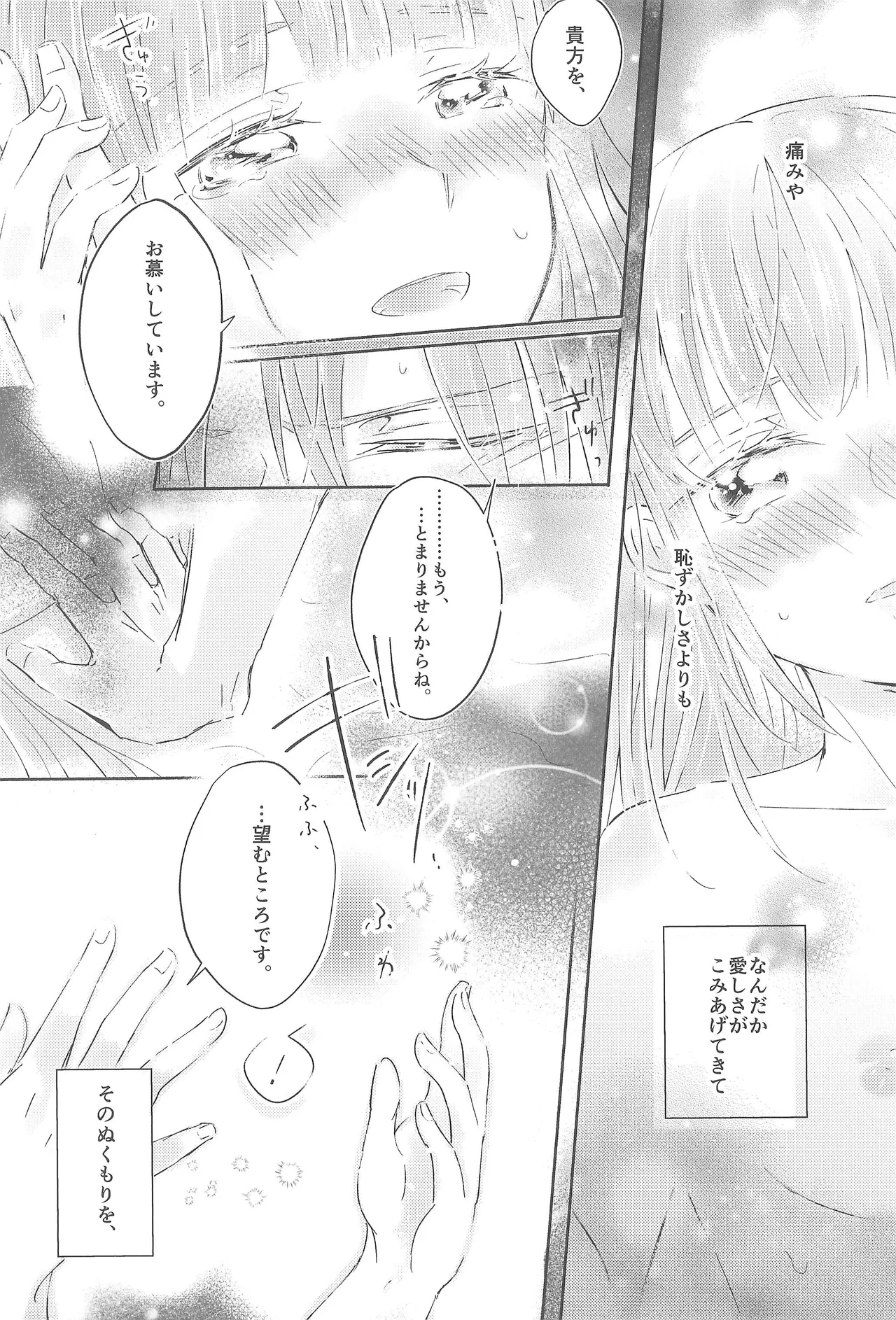 はつふゆ - page24