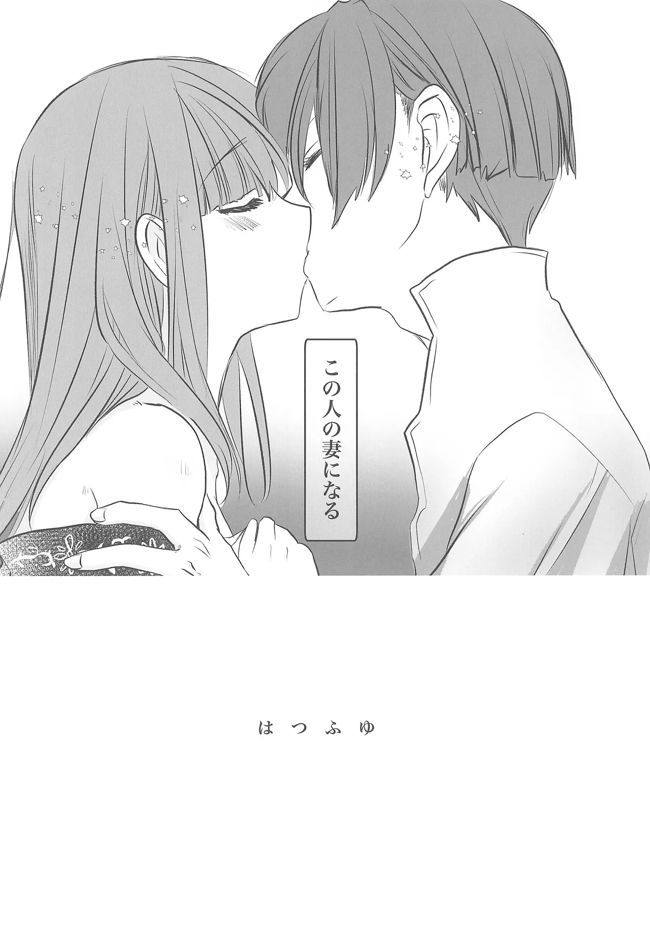 はつふゆ - page5