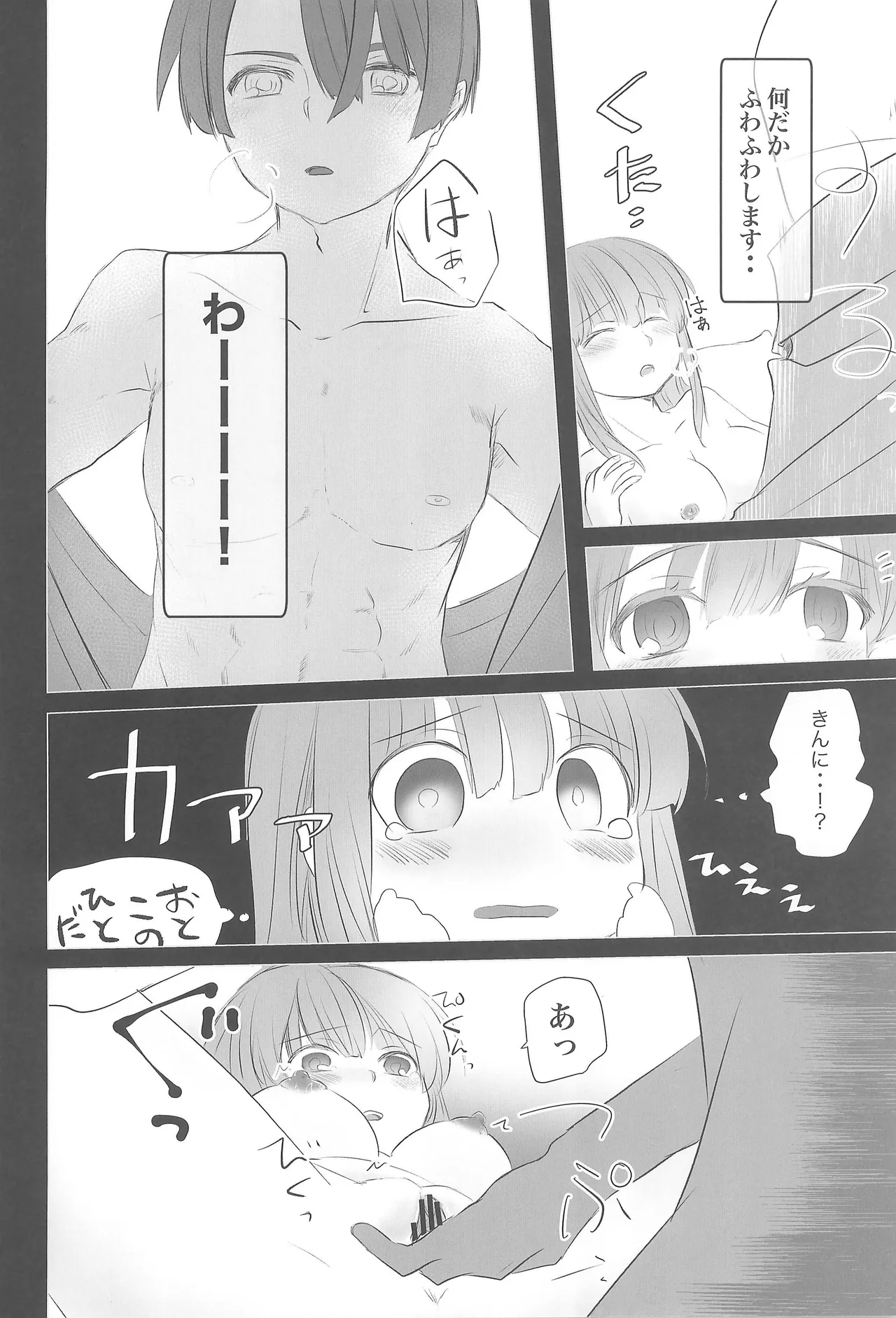 はつふゆ - page7