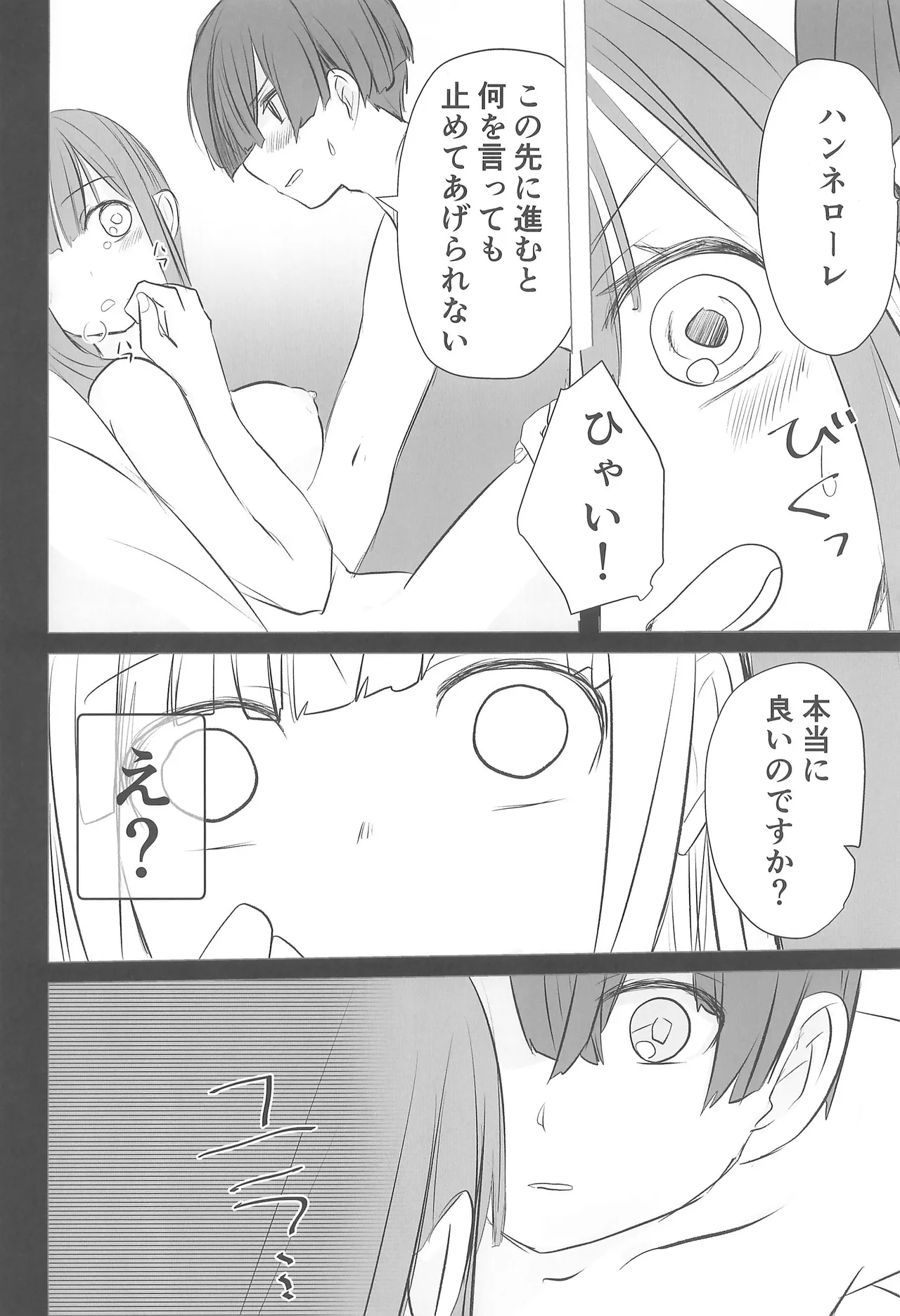はつふゆ - page9