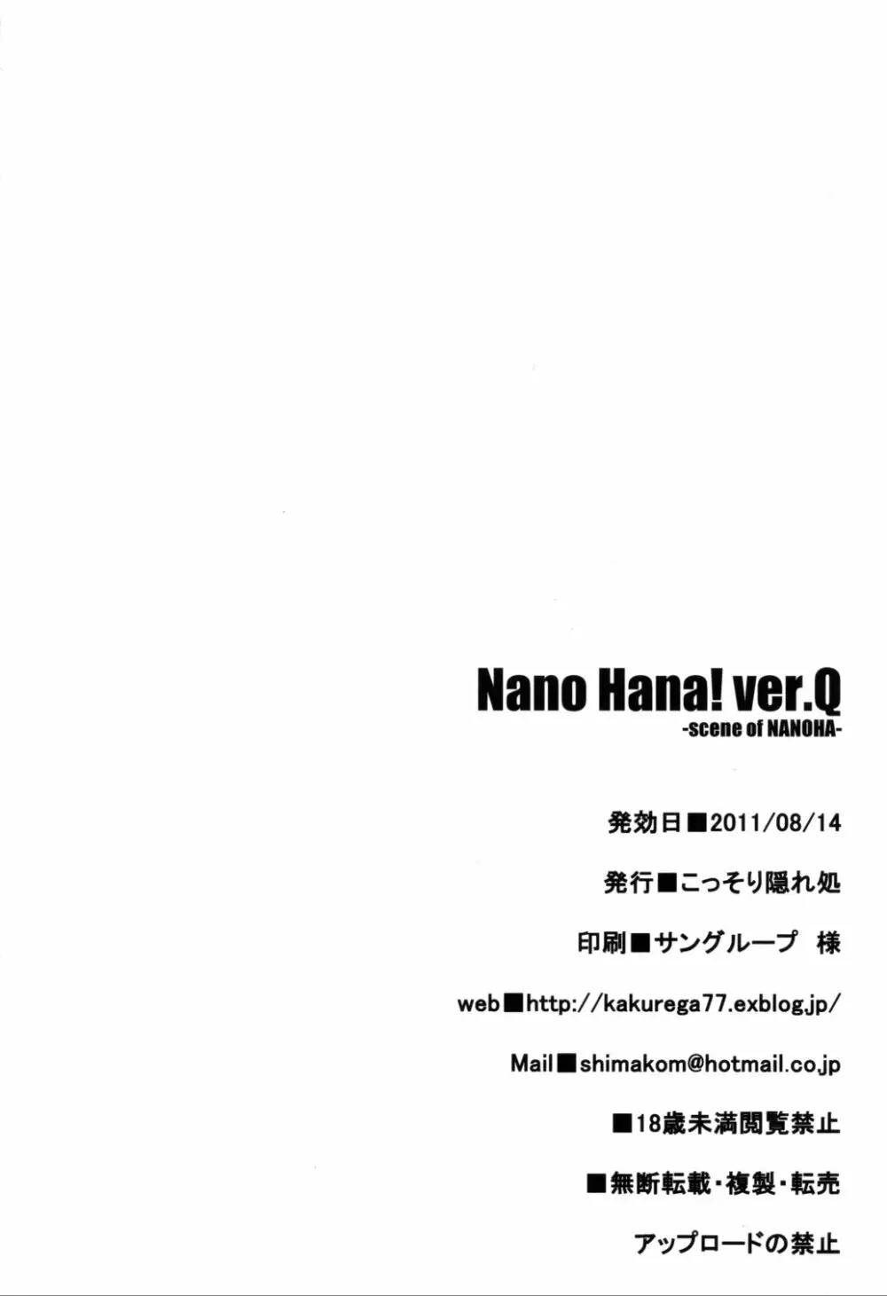 Nano Hana! ver.Q -scene of NANOHA- - page21