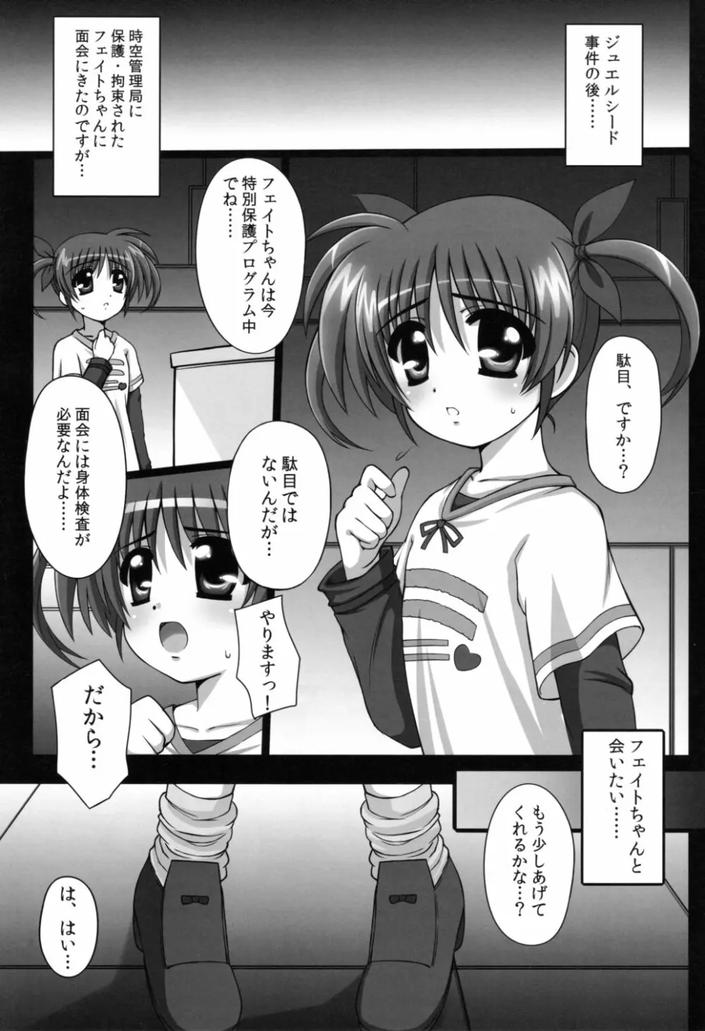 Nano Hana! ver.Q -scene of NANOHA- - page4