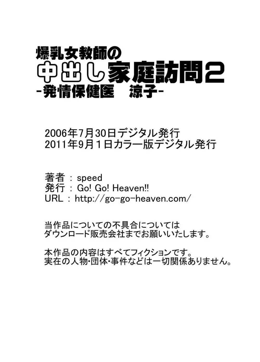 爆乳女教師の中出し家庭訪問2 カラー版 -保健医 涼子- - page14