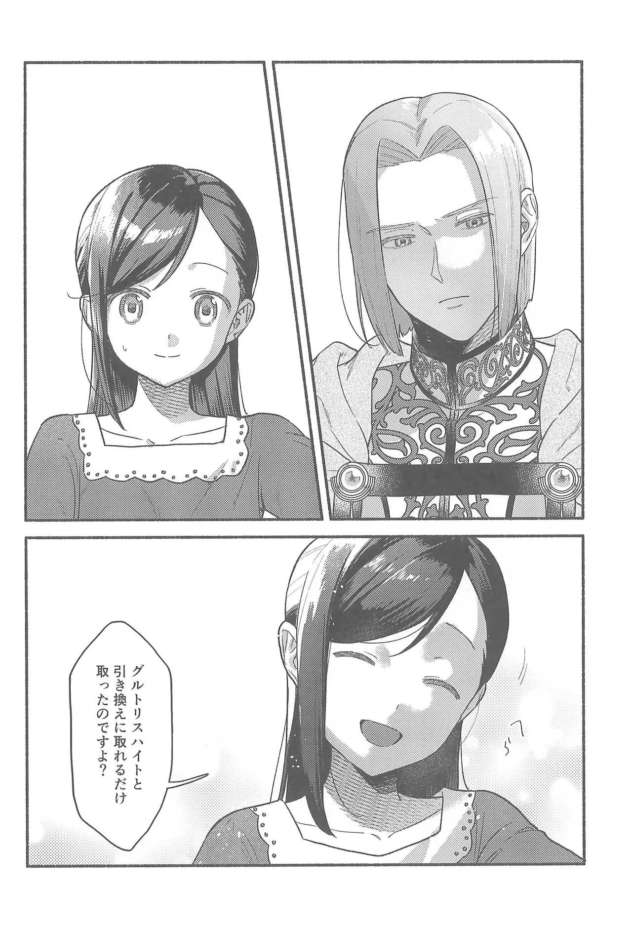 デイドリーム - page11