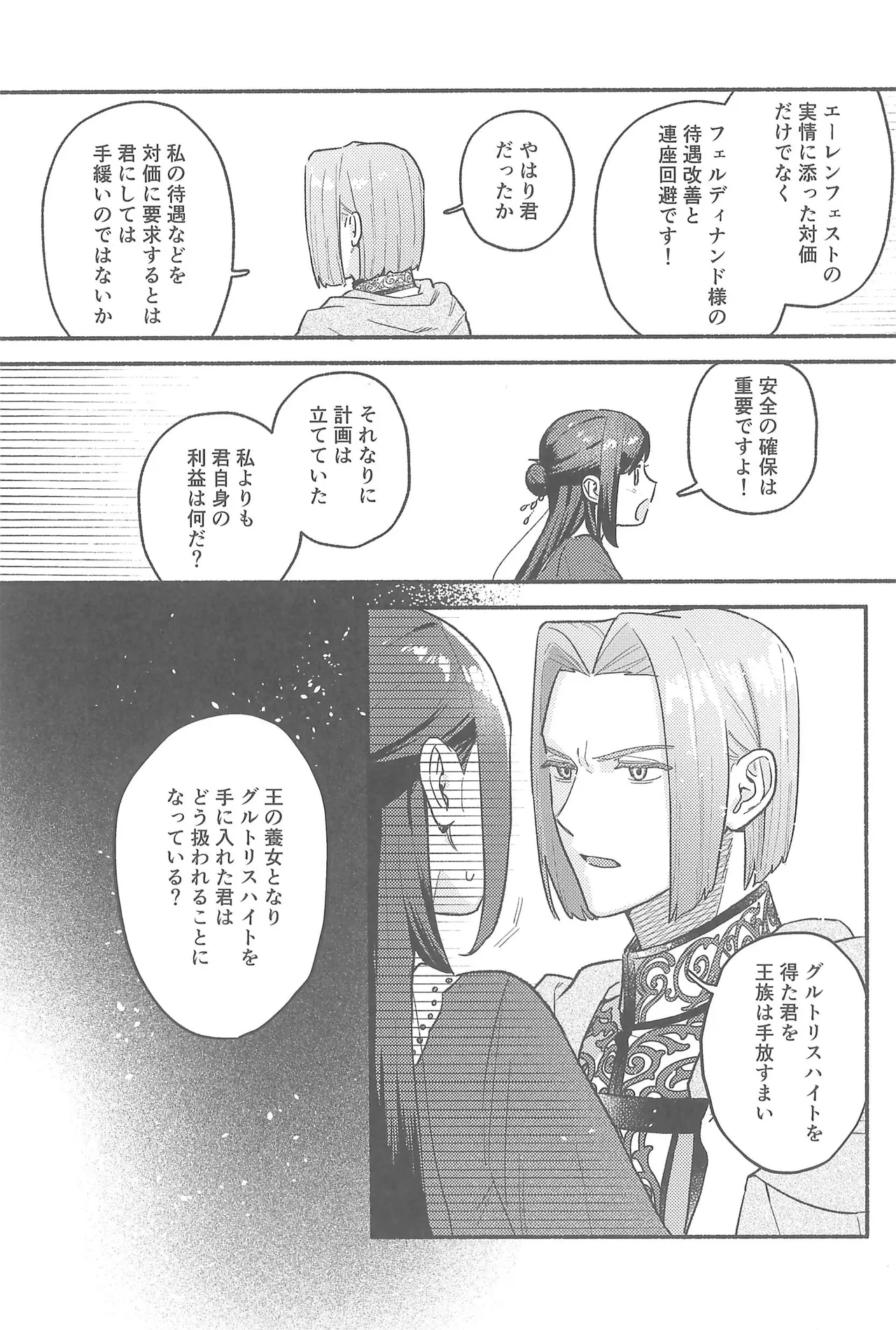 デイドリーム - page12