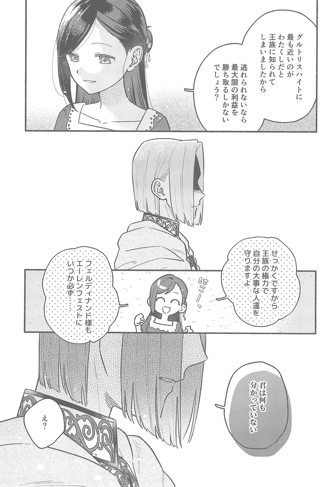 デイドリーム - page14