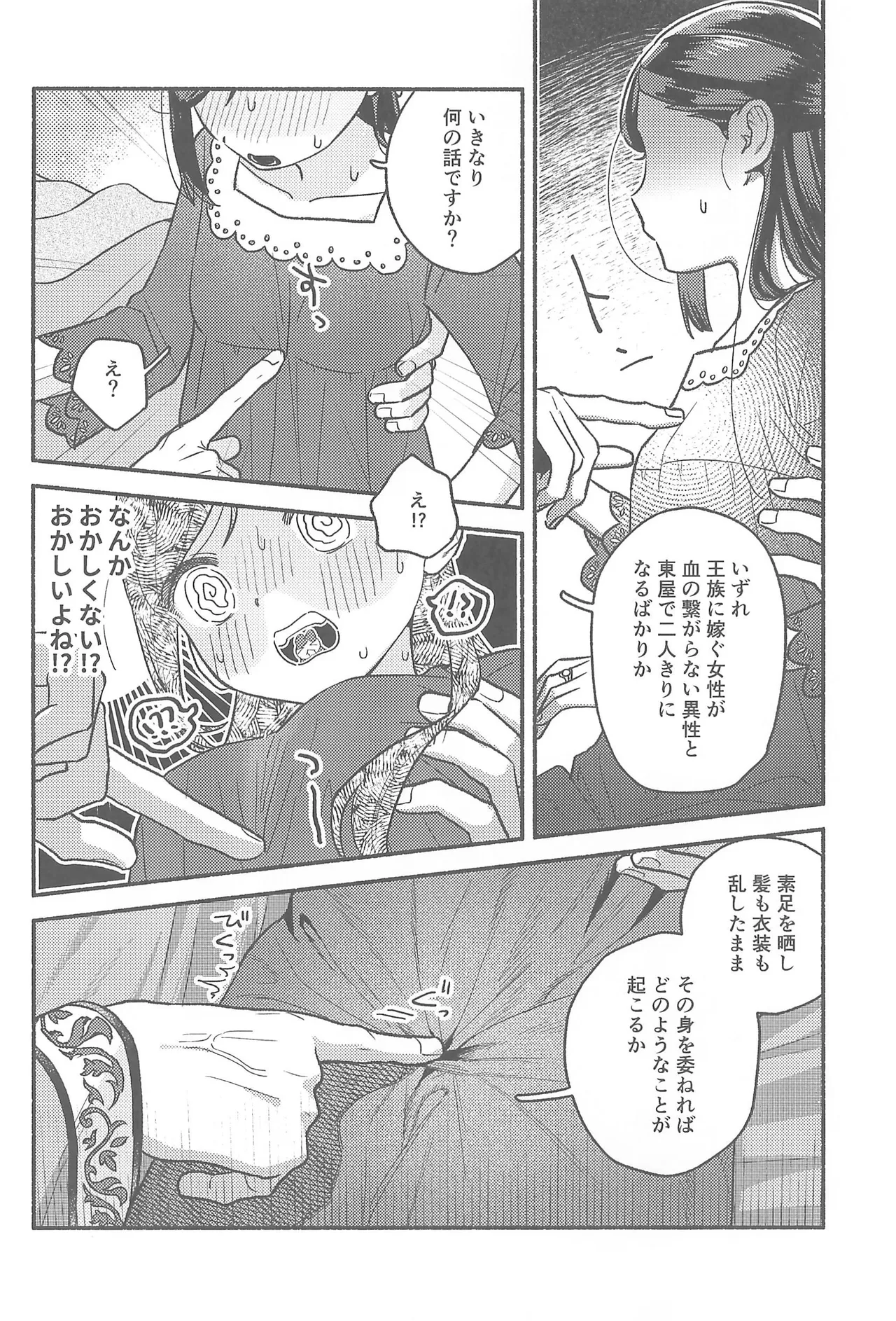 デイドリーム - page15
