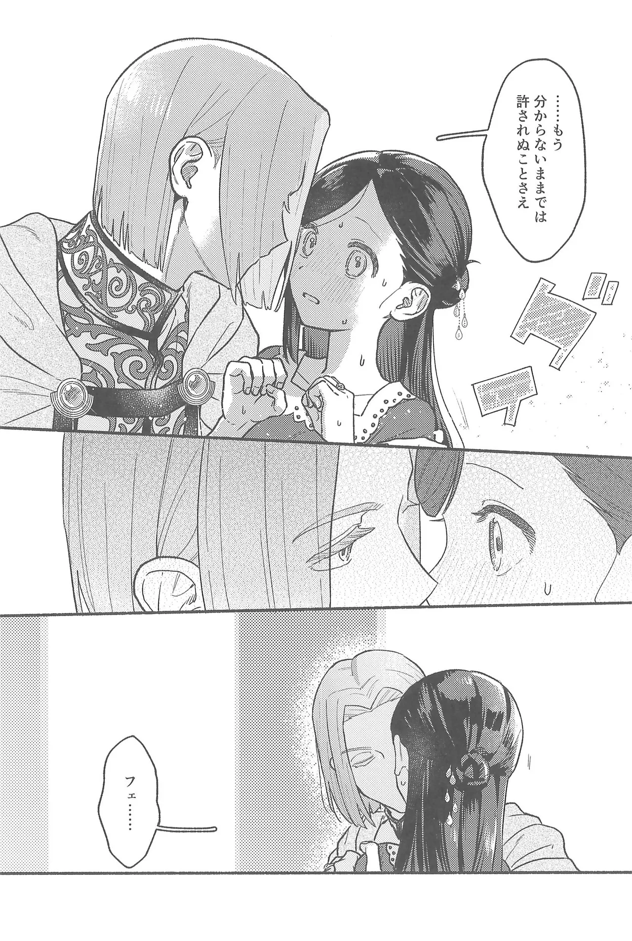 デイドリーム - page16
