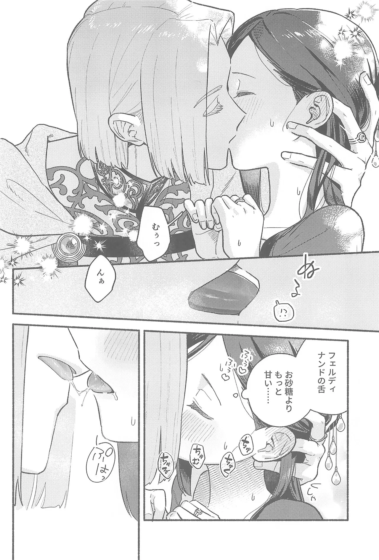 デイドリーム - page17