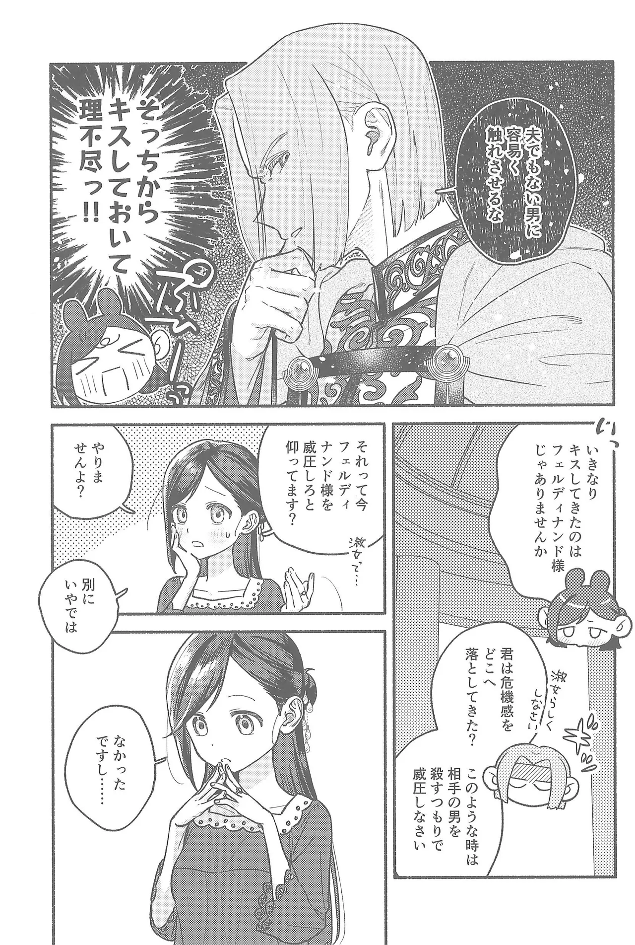 デイドリーム - page18