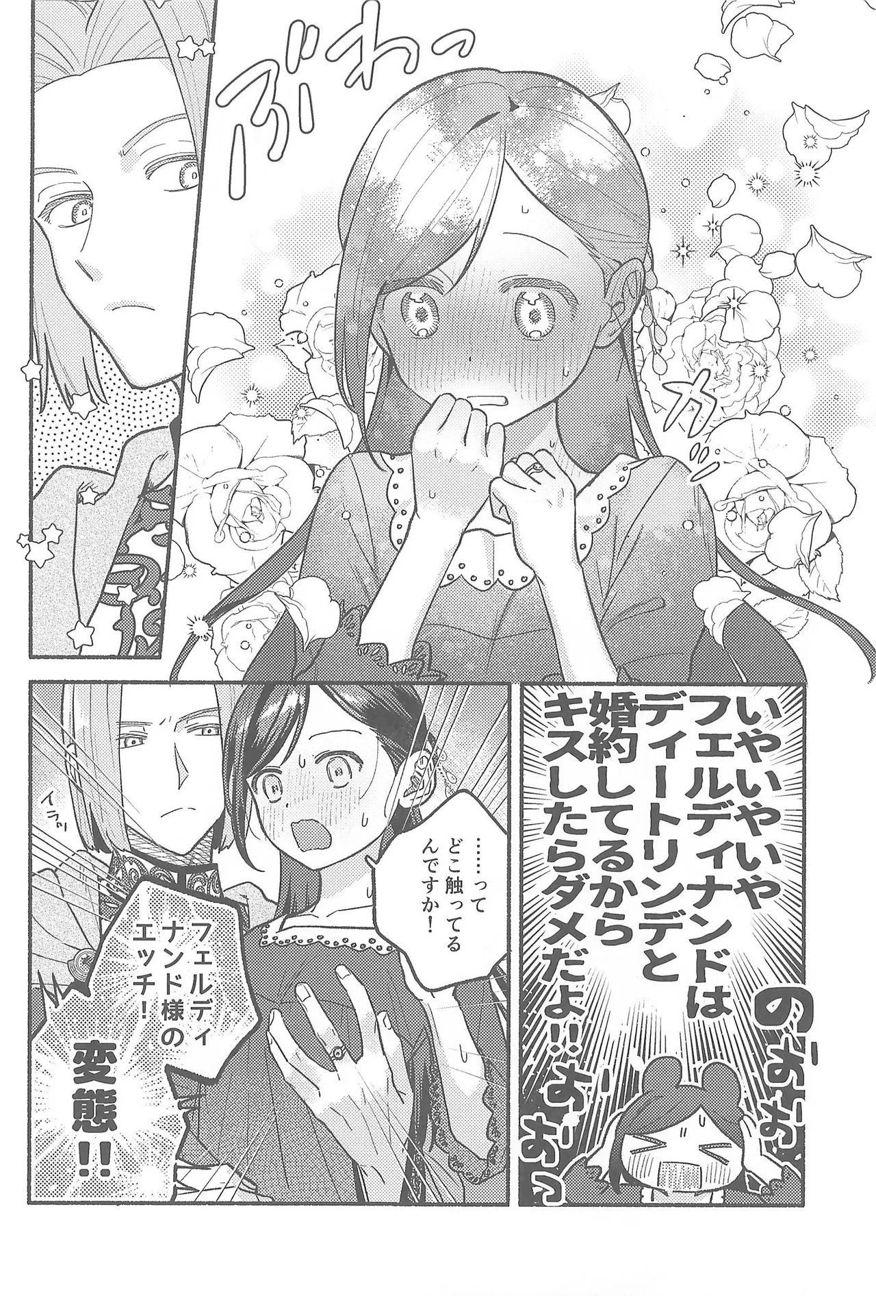 デイドリーム - page19