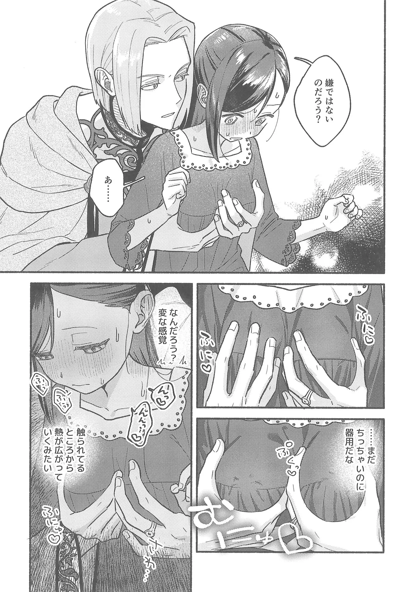 デイドリーム - page20