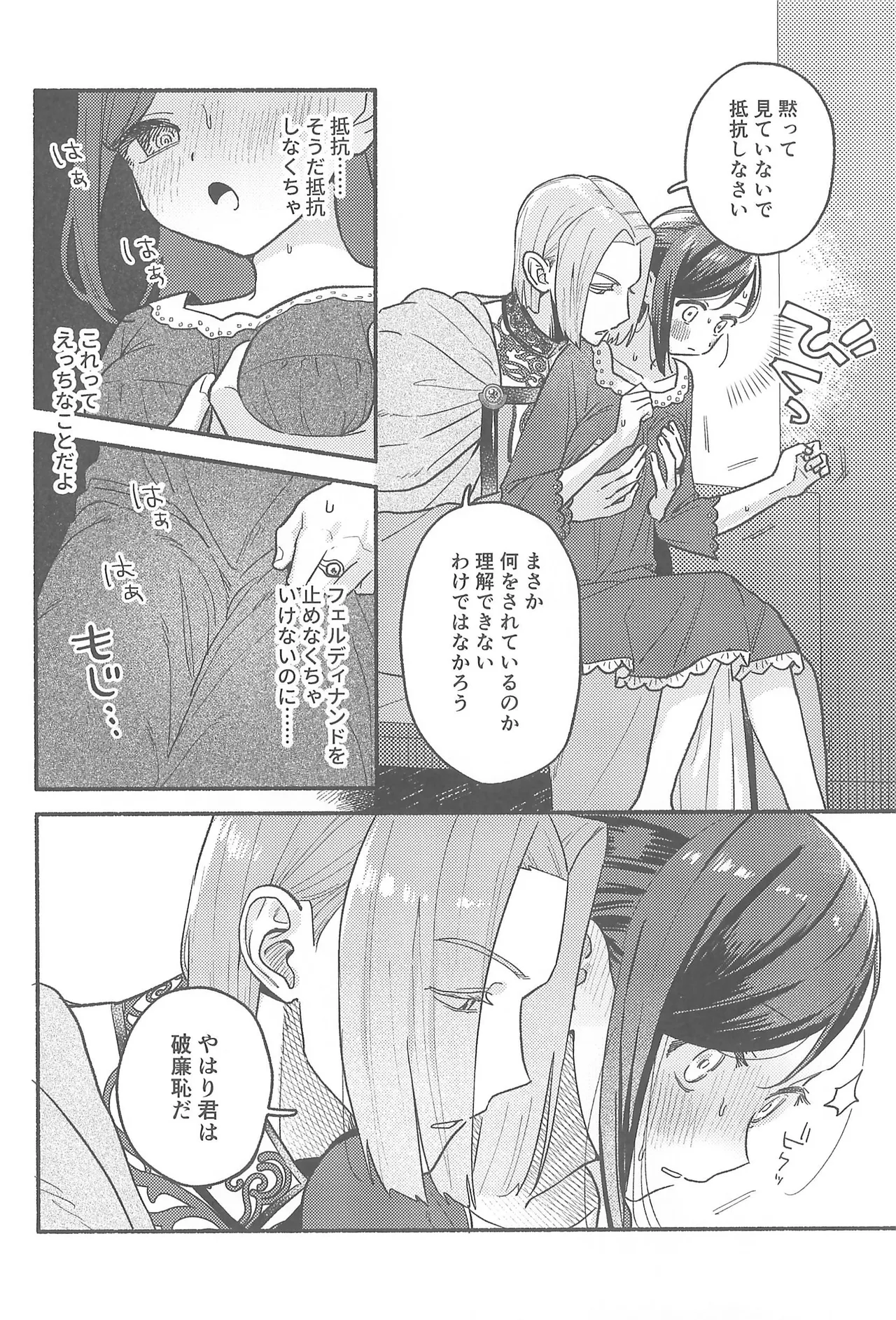 デイドリーム - page21