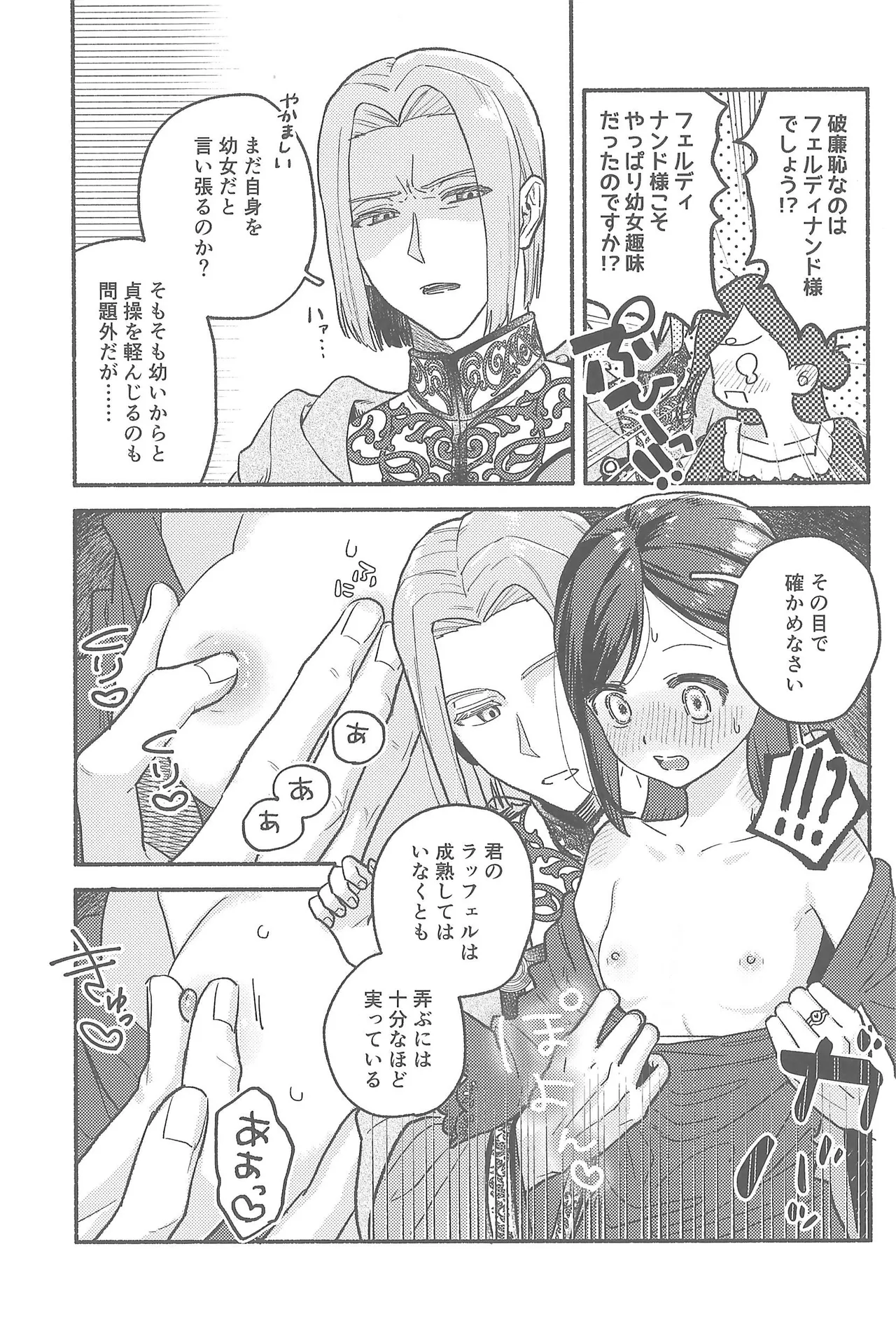 デイドリーム - page22