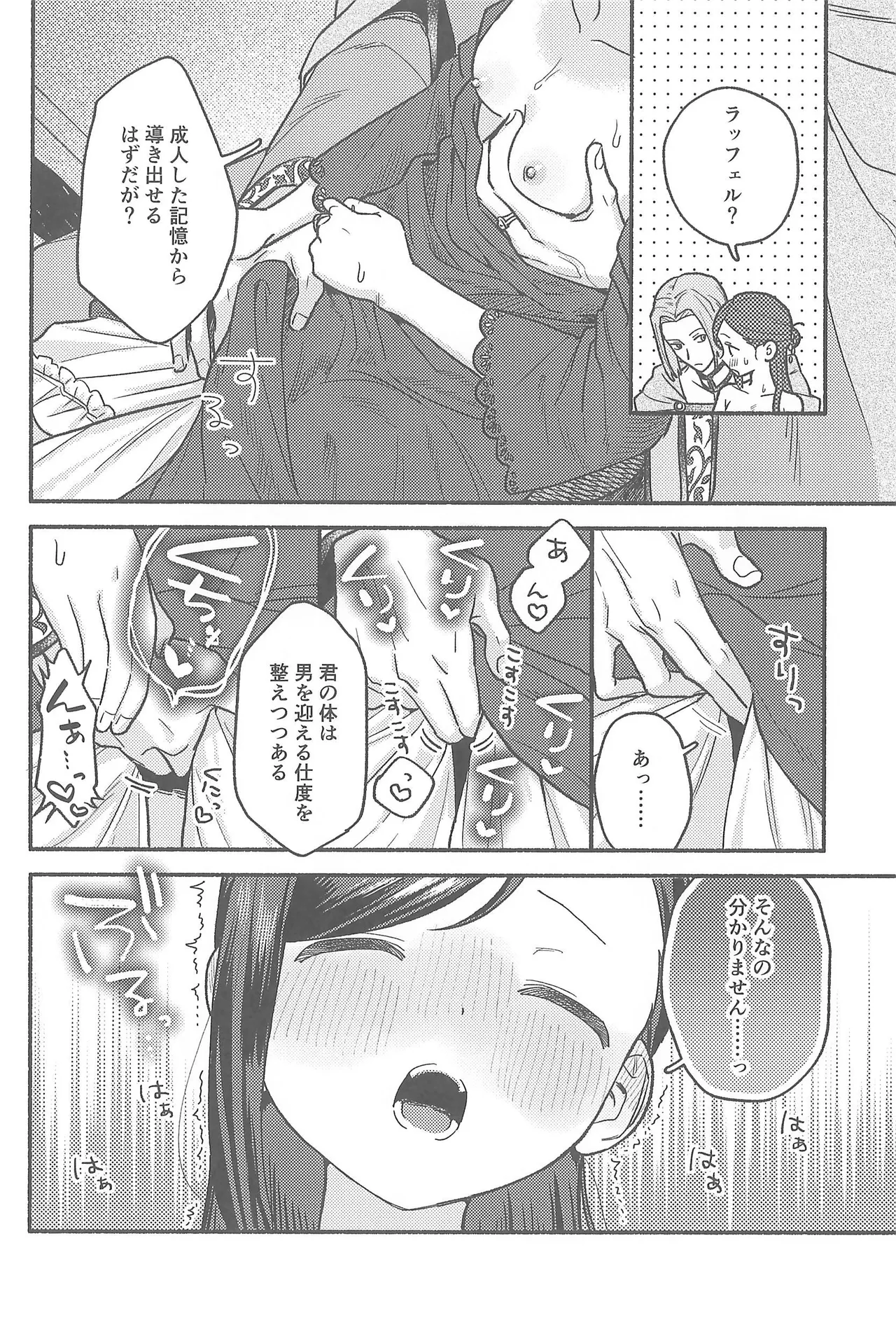 デイドリーム - page23