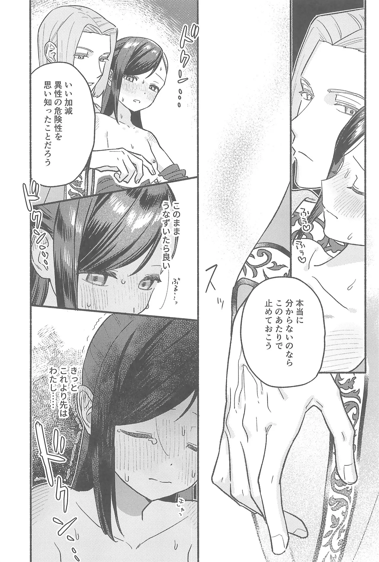 デイドリーム - page24