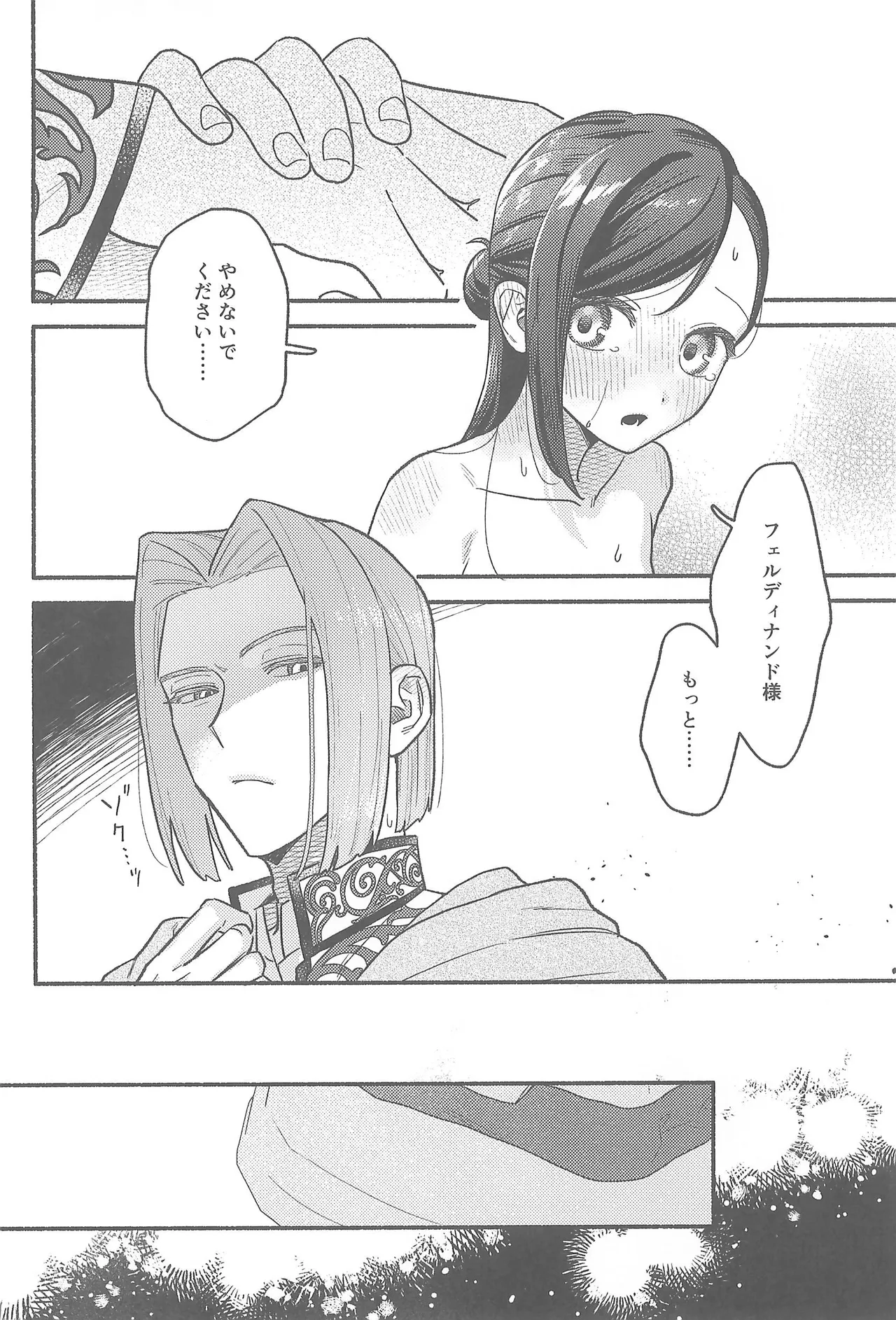 デイドリーム - page25