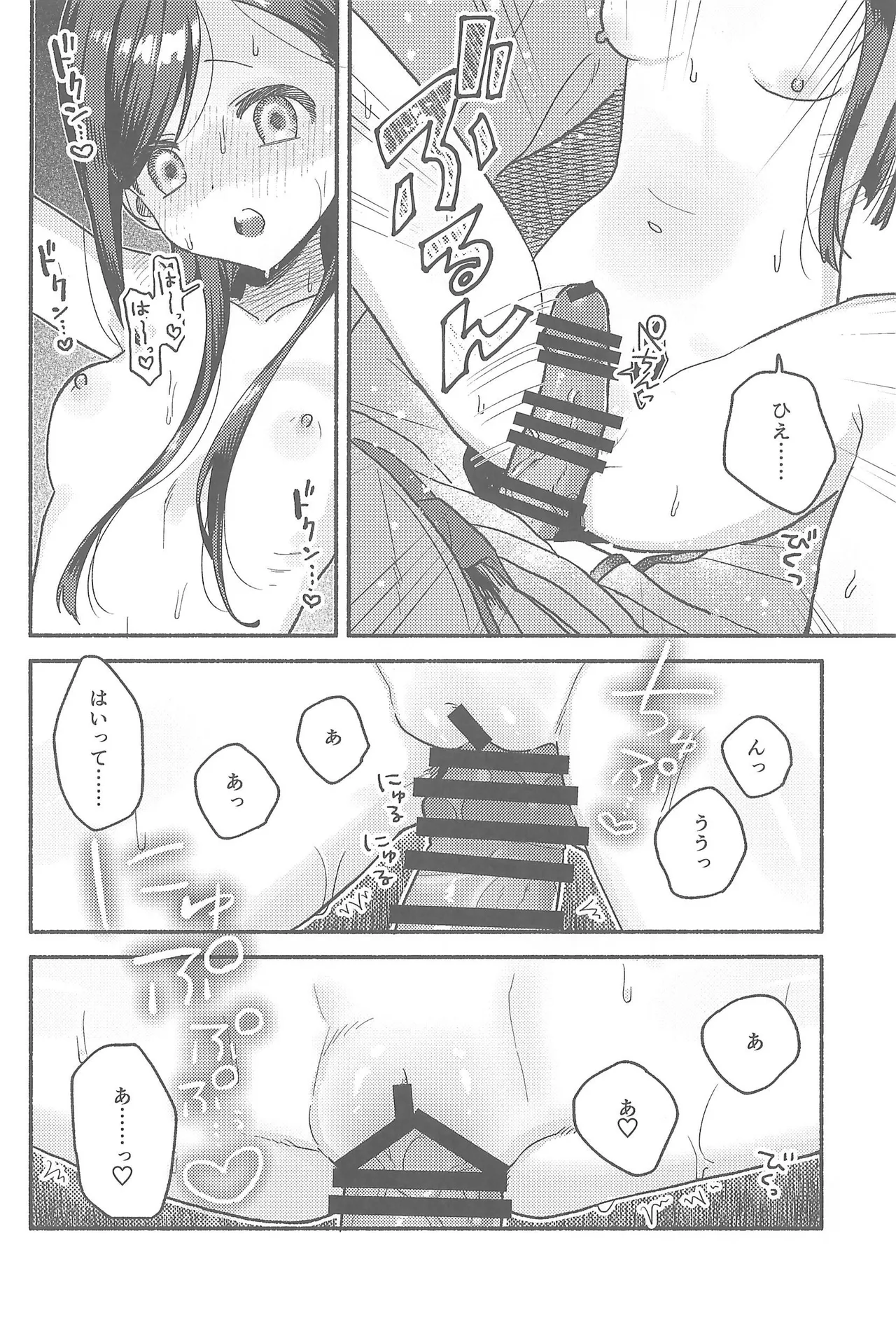 デイドリーム - page29